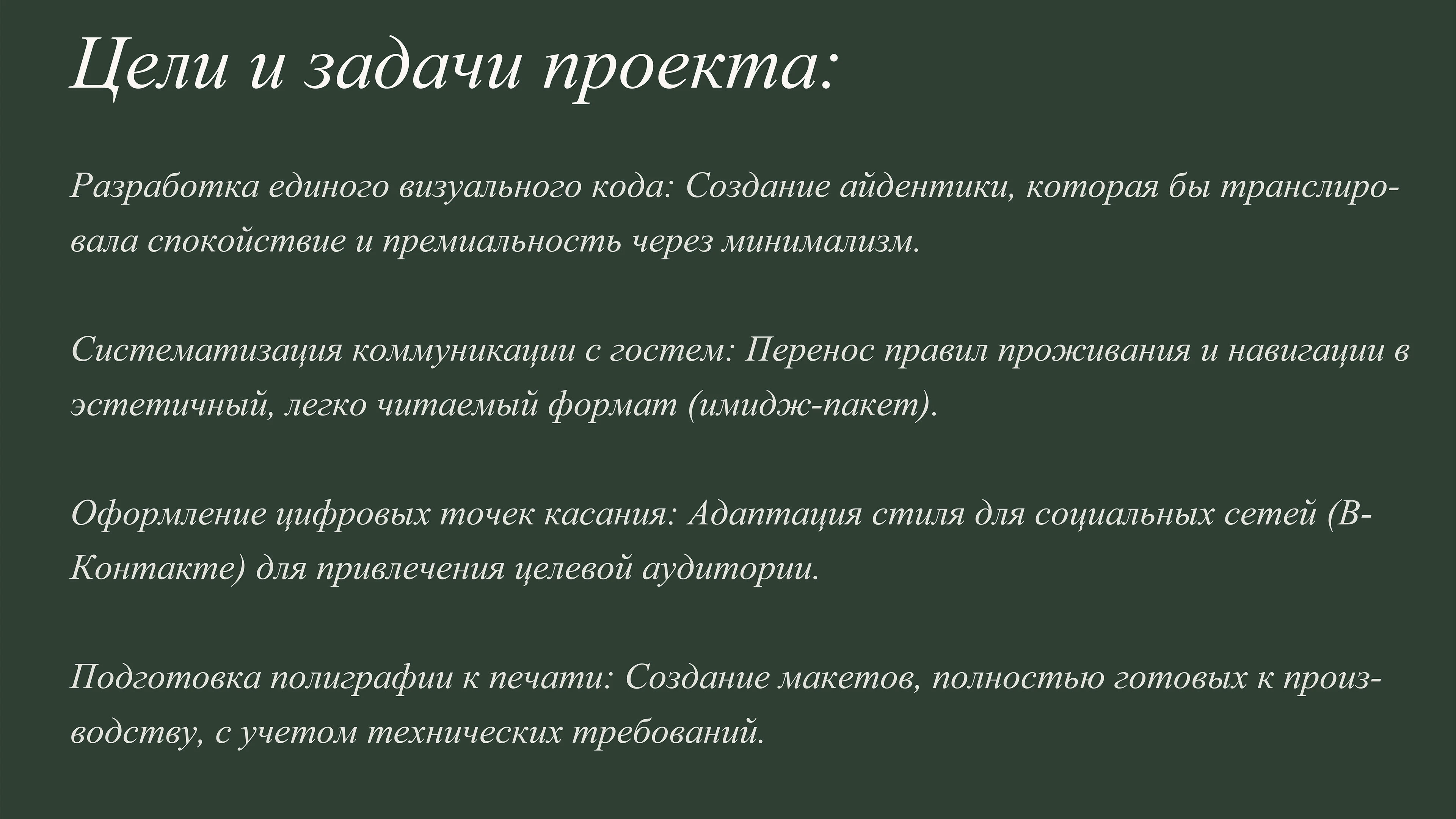 Горы и Пихты | Имидж-пакет для базы отдыха — Изображение №3 — Графика на Dprofile