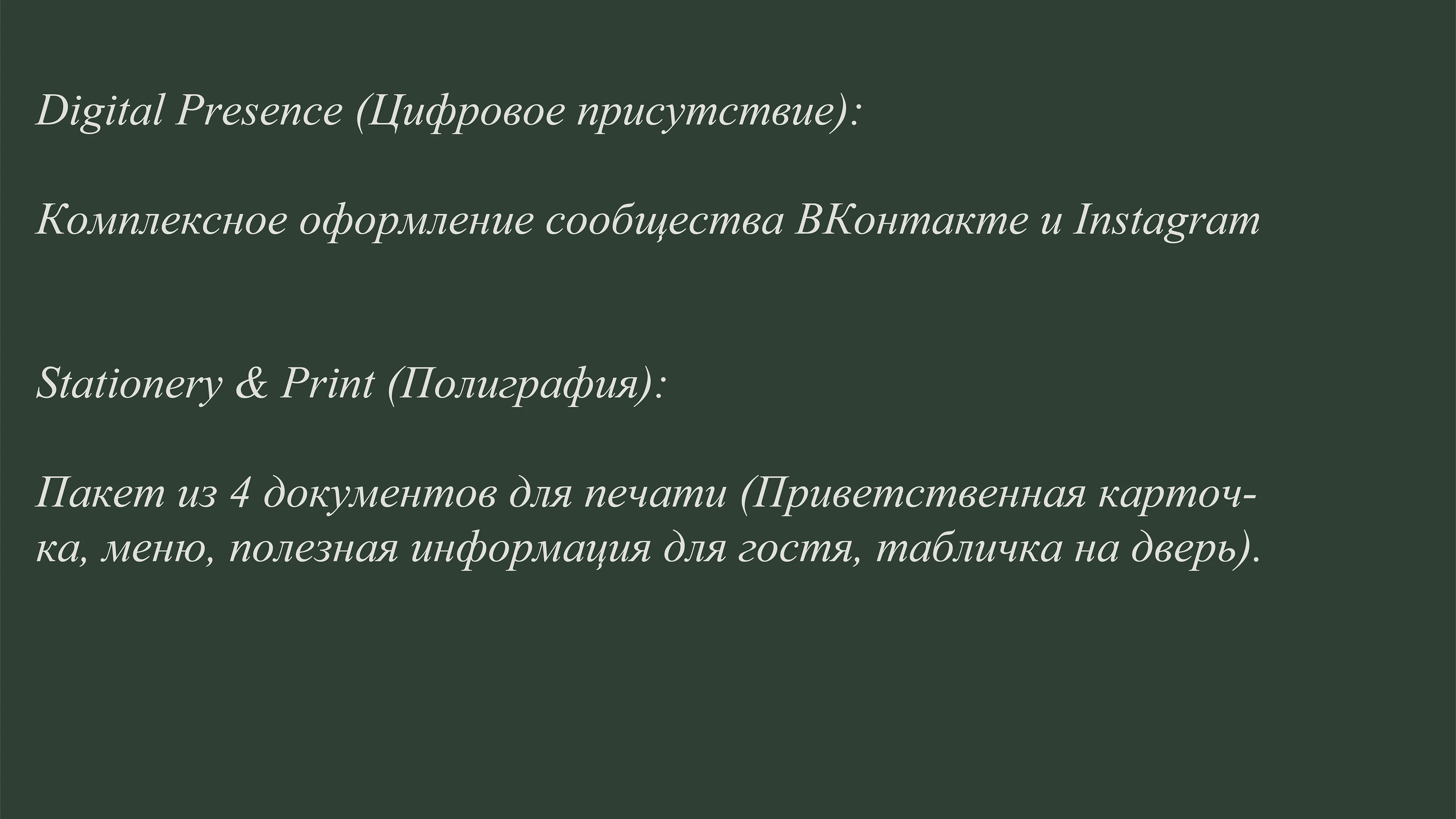 Горы и Пихты | Имидж-пакет для базы отдыха — Изображение №6 — Графика на Dprofile