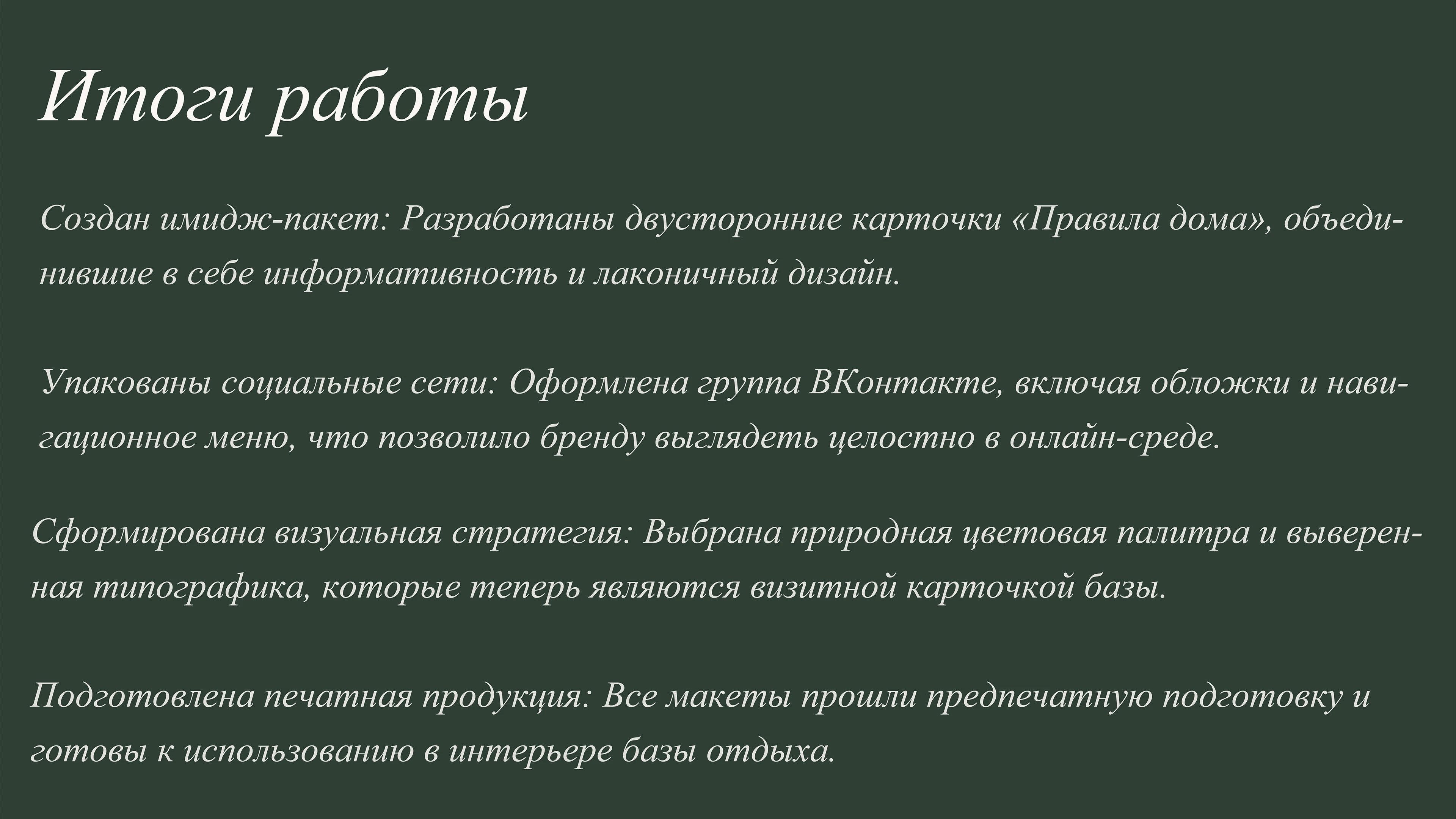 Горы и Пихты | Имидж-пакет для базы отдыха — Изображение №13 — Графика на Dprofile