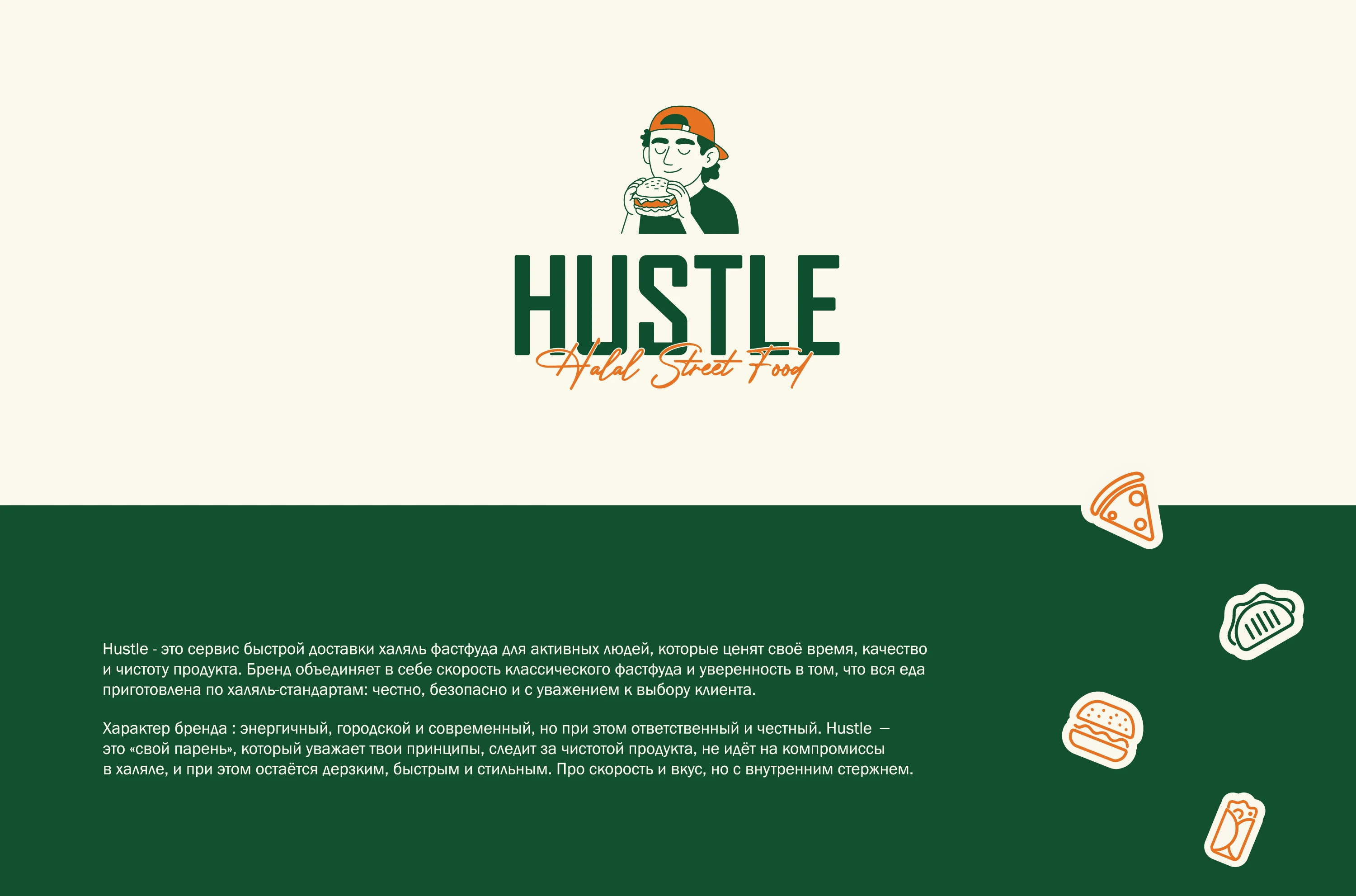 Halal Street Food I Brend Identity I Фирменный стиль — Изображение №2 — Брендинг на Dprofile