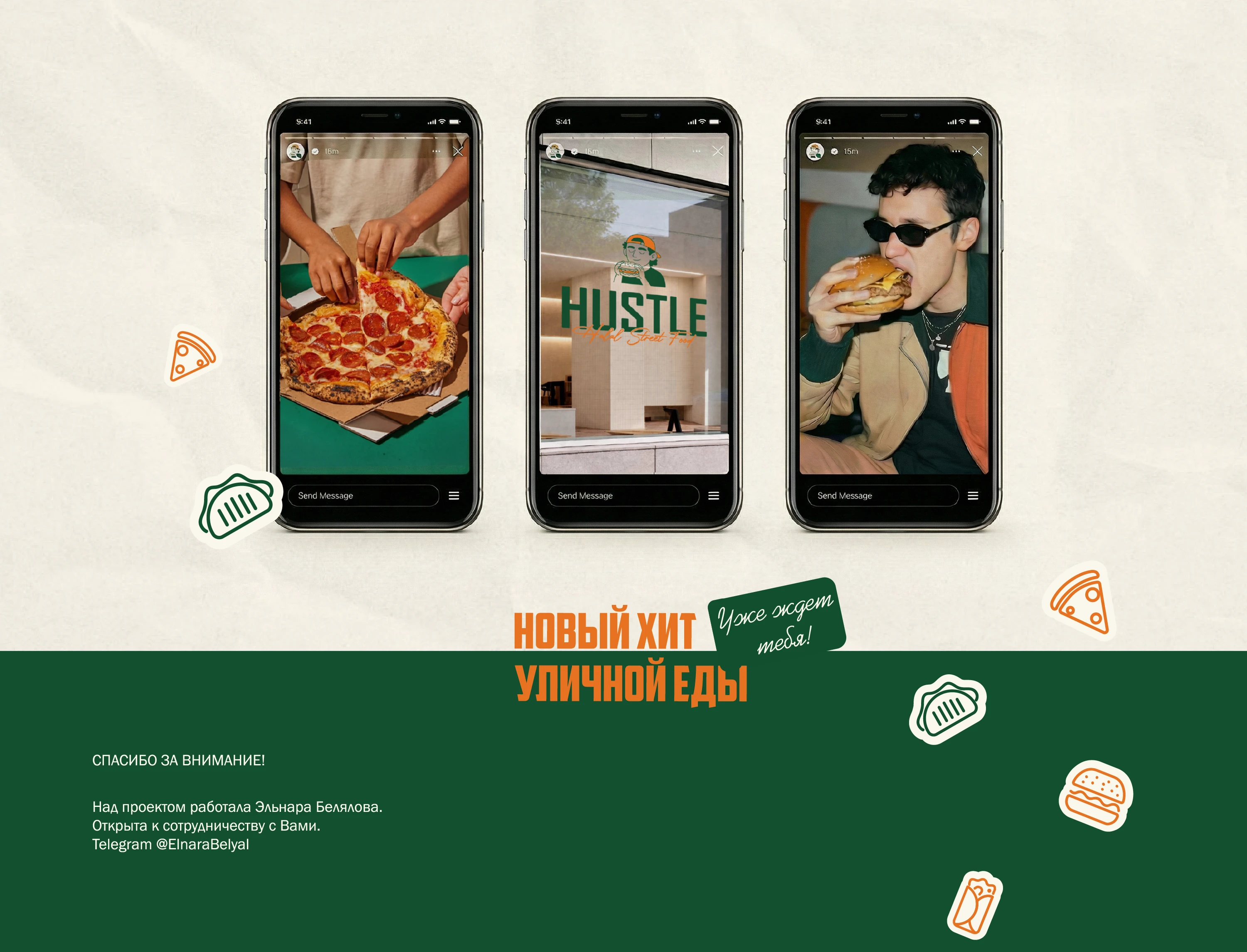 Halal Street Food I Brend Identity I Фирменный стиль — Изображение №14 — Брендинг на Dprofile