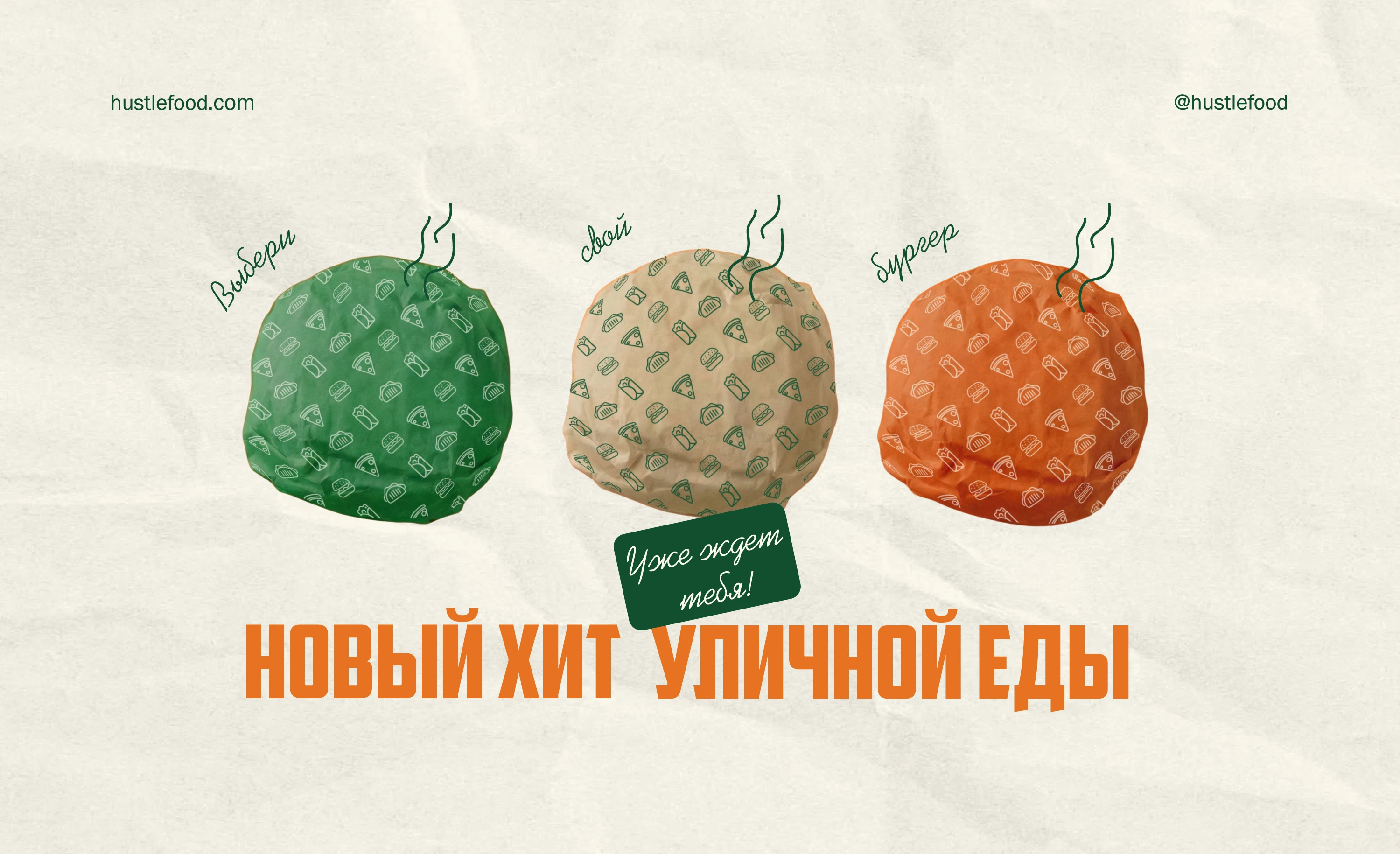 Halal Street Food I Brend Identity I Фирменный стиль — Изображение №11 — Брендинг на Dprofile