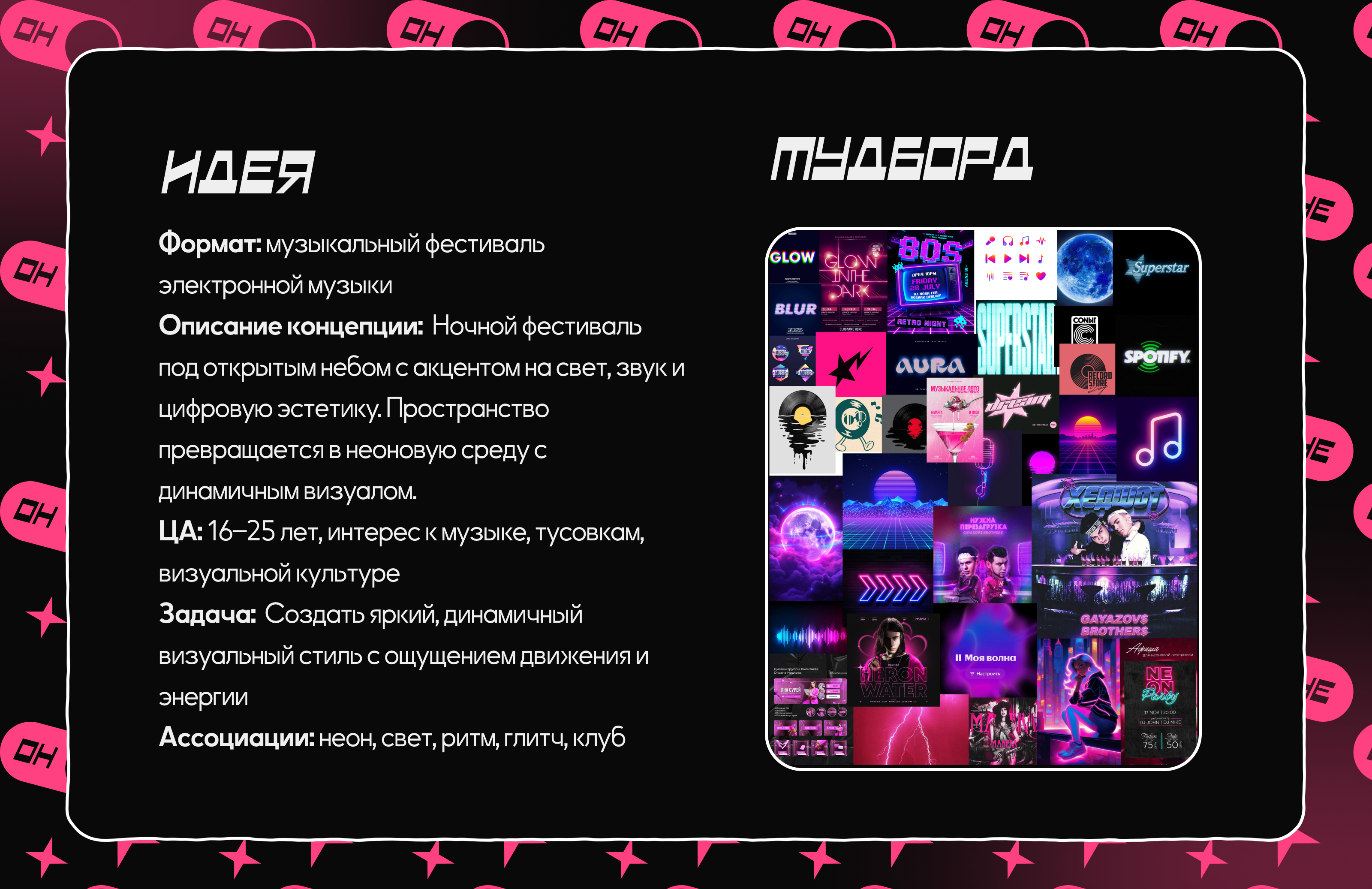 Неоновая волна | ФЕСТ — Изображение №2 — Интерфейсы на Dprofile