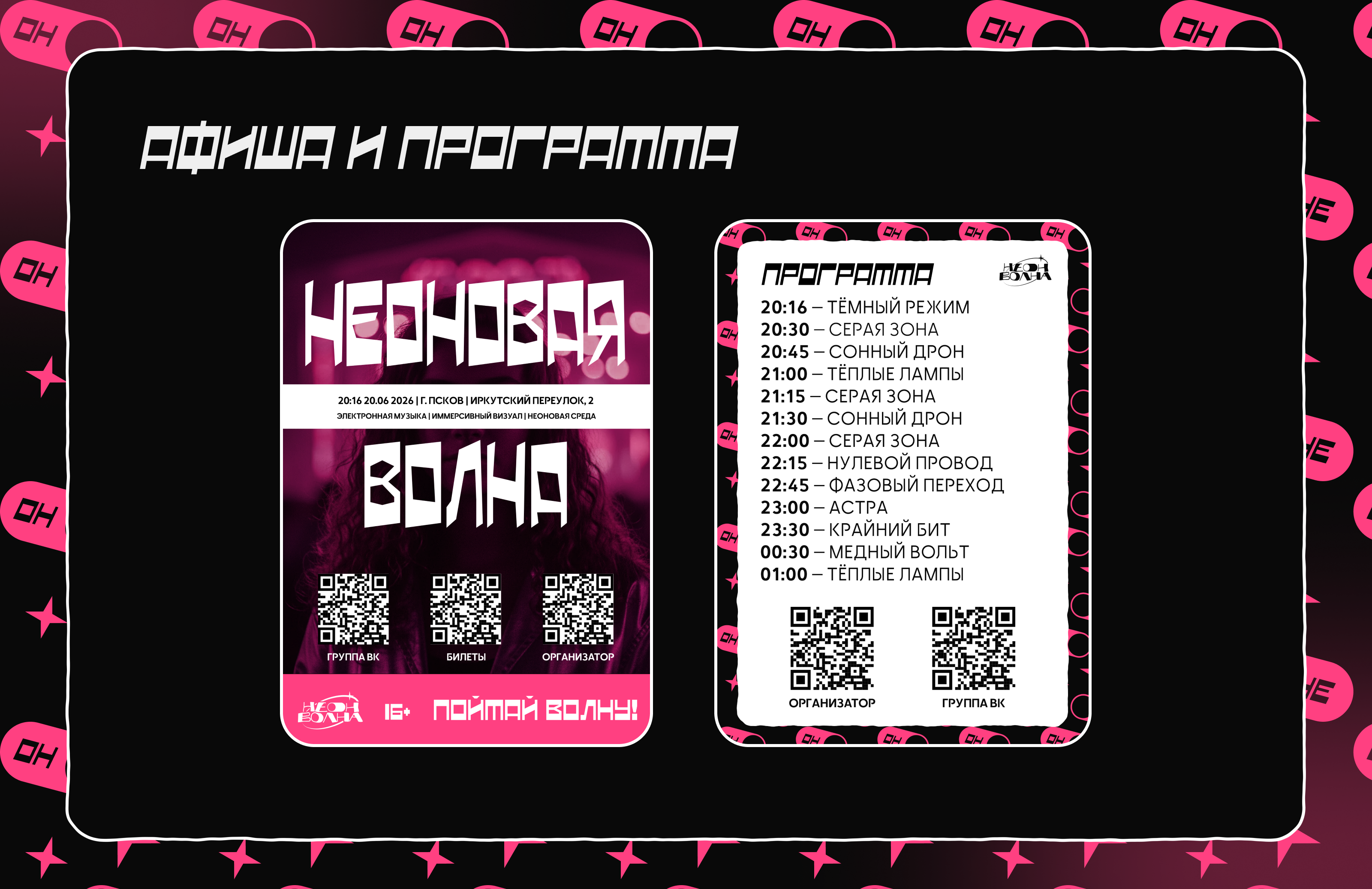 Неоновая волна | ФЕСТ — Изображение №6 — Интерфейсы на Dprofile