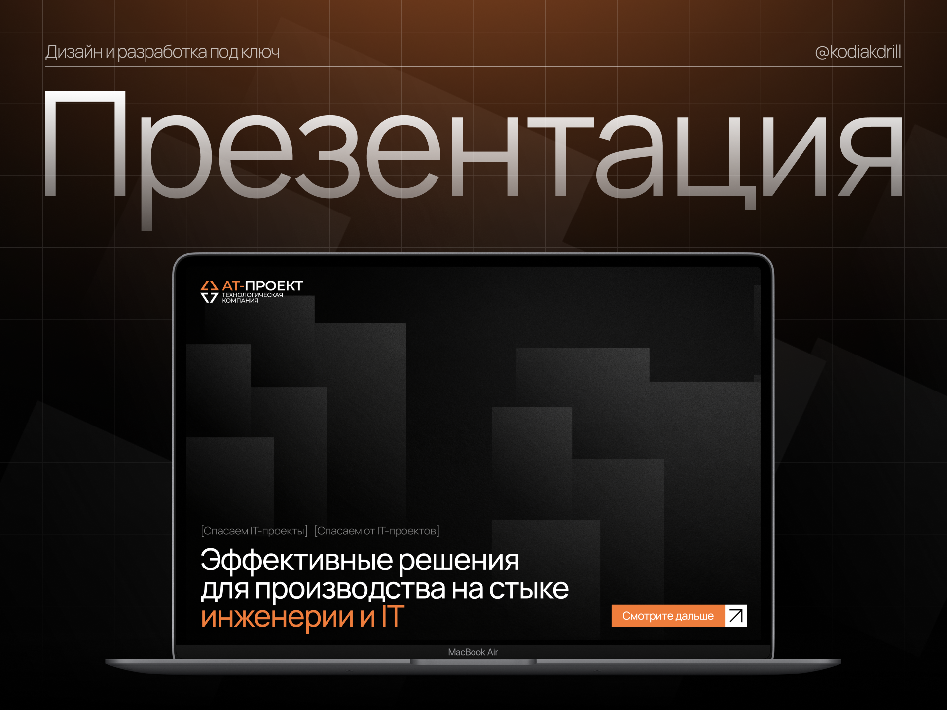 Презентация для IT - компании | Дизайн презентации — Изображение №1 — Брендинг, Маркетинг на Dprofile