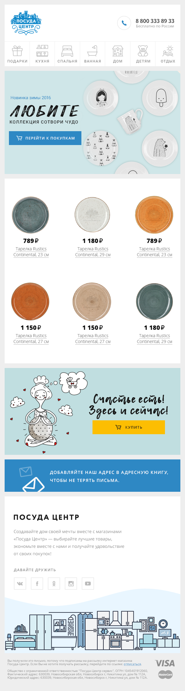 Email макет для «Посуда Центр» — Изображение №1 — Брендинг, Иллюстрация на Dprofile