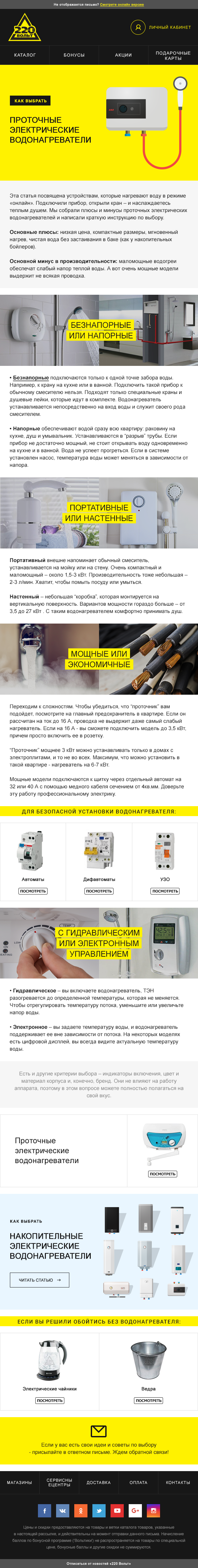 Email макет для «220 Вольт» — Изображение №1 — Графика, Маркетинг на Dprofile