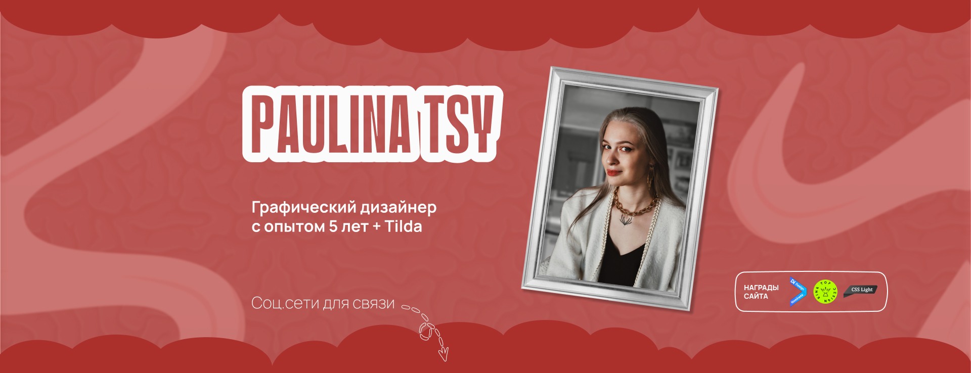 Креативный сайт на Tilda — Изображение №12 — Интерфейсы, Анимация на Dprofile
