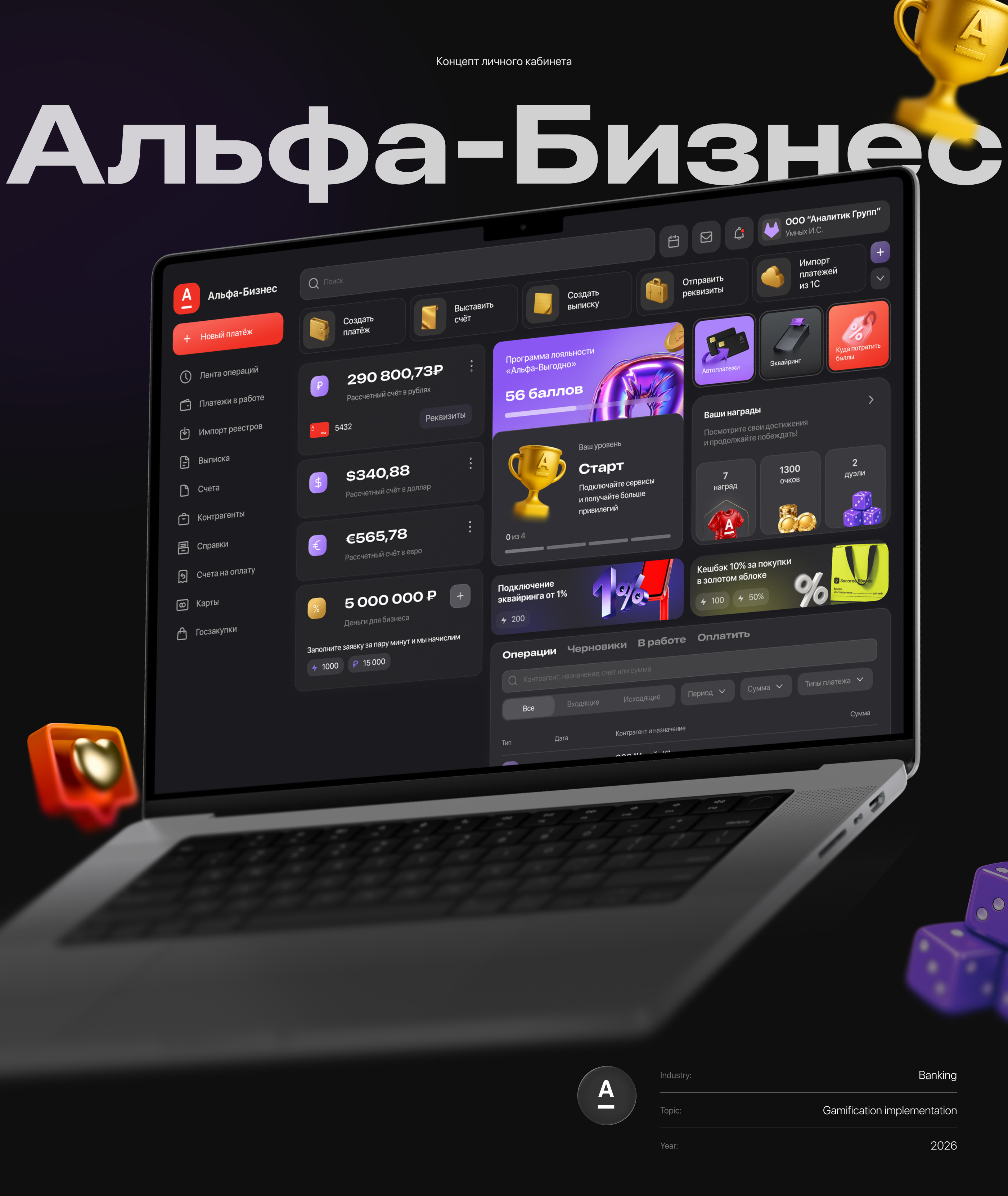 Концепт личного кабинета Альфа-Бизнес — Изображение №1 — Интерфейсы на Dprofile