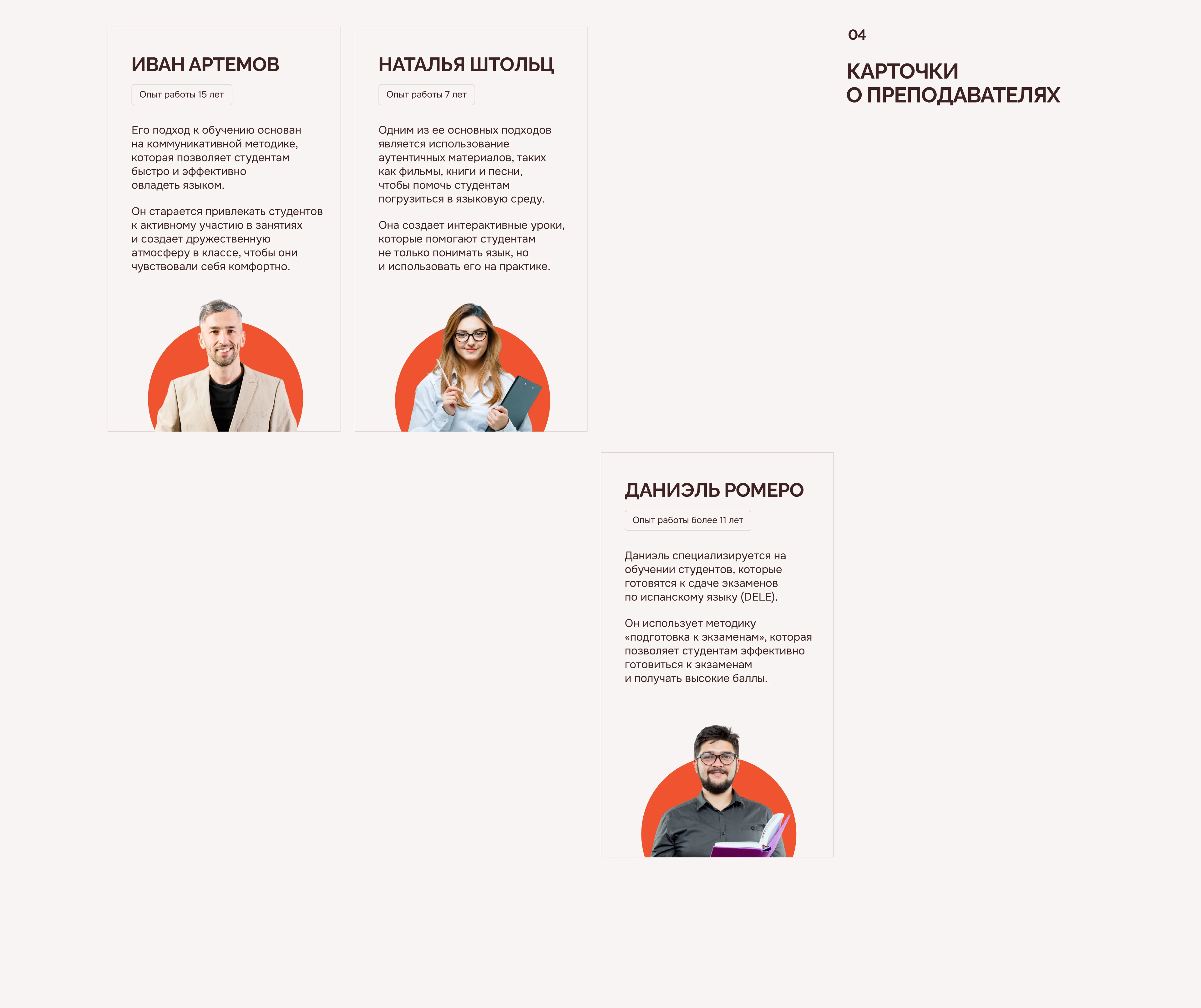 Лендинг для школы испанского языка — Изображение №6 — Интерфейсы на Dprofile