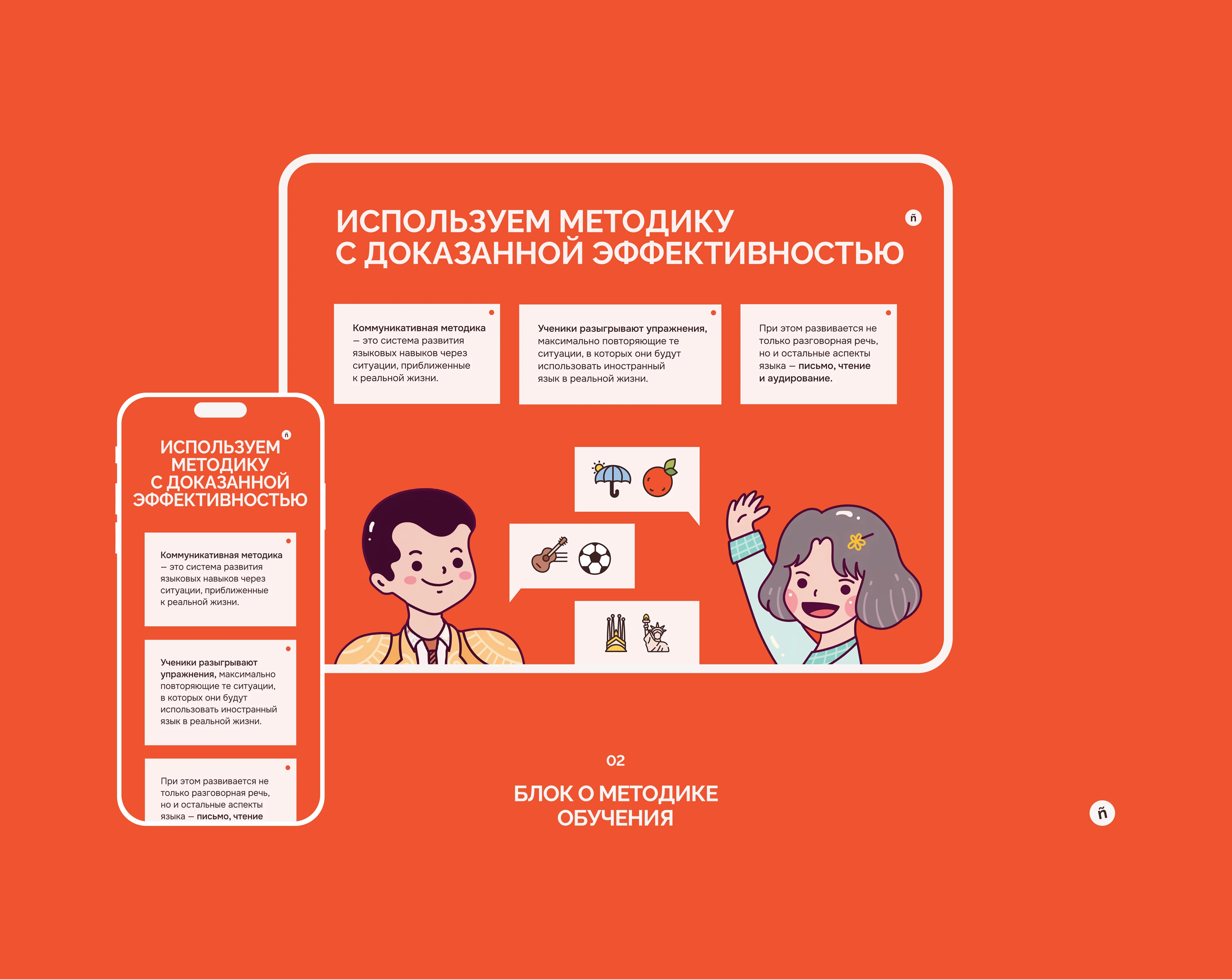 Лендинг для школы испанского языка — Изображение №4 — Интерфейсы на Dprofile