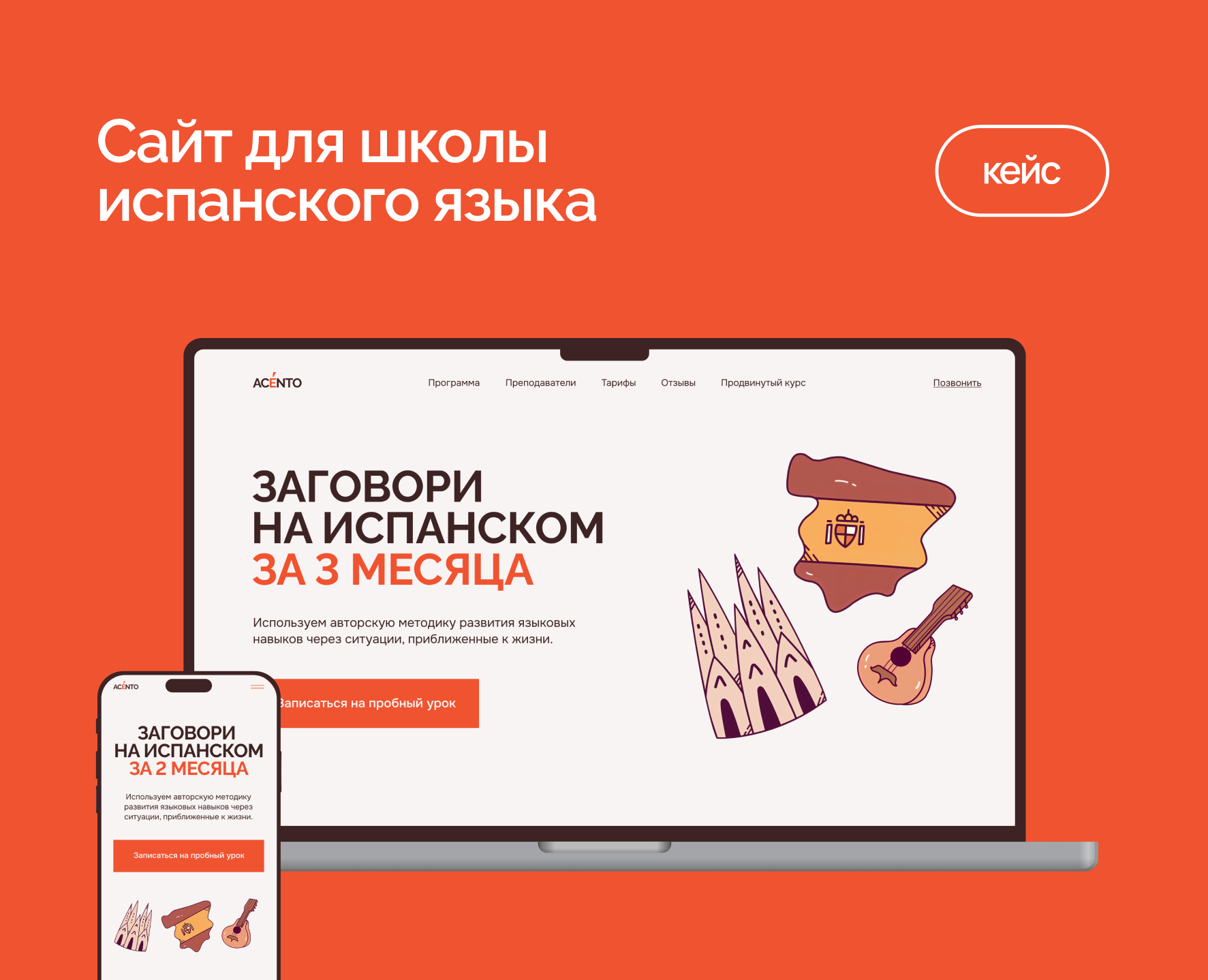 Лендинг для школы испанского языка — Интерфейсы на Dprofile
