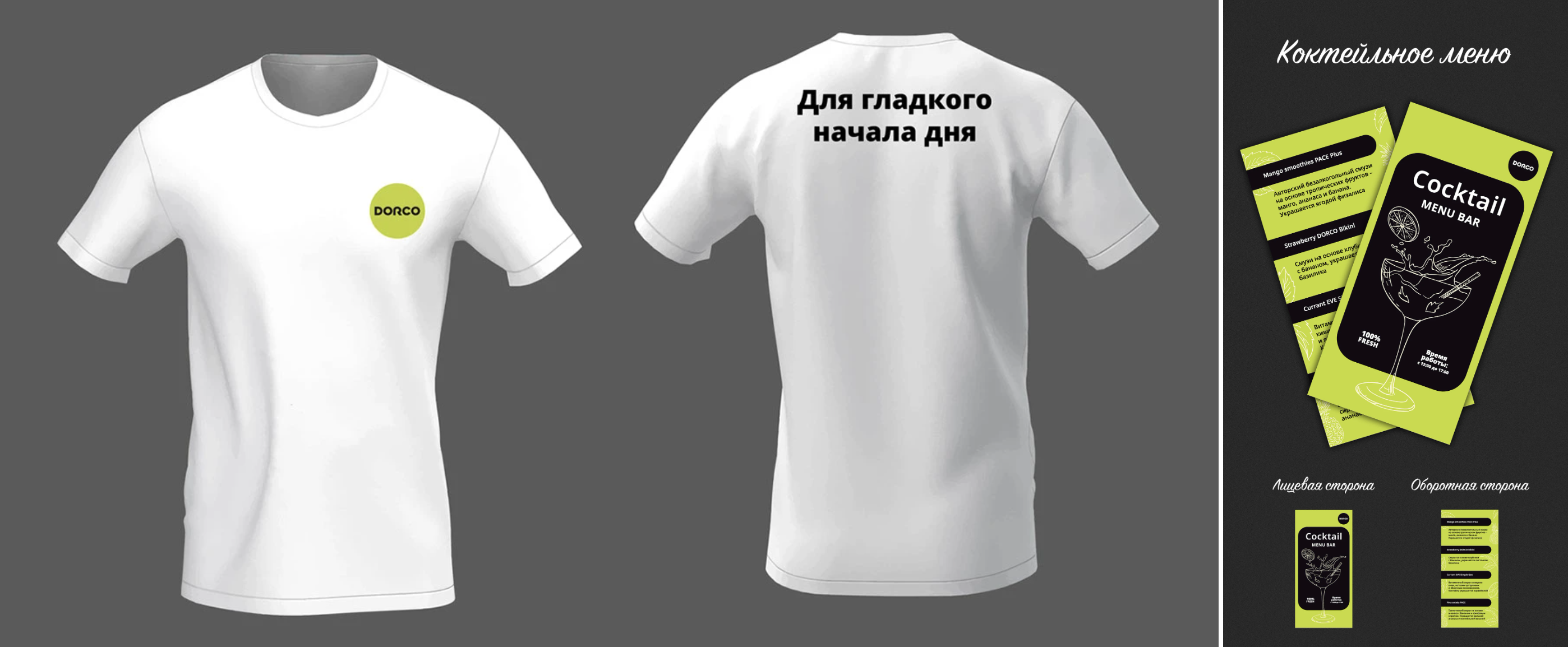 Оформление мероприятия «DORCO - лови волну!» — Изображение №3 — Брендинг на Dprofile