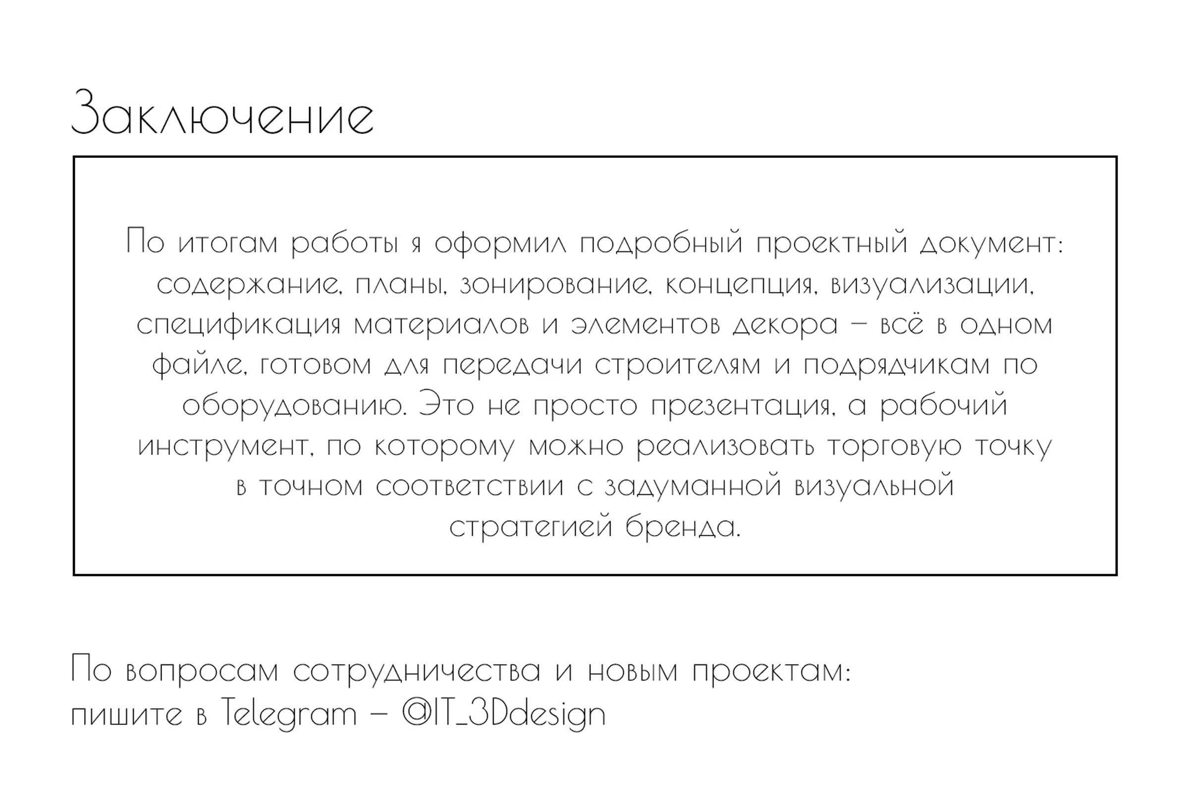 Брендинг торговой точки — Изображение №10 — Брендинг, Архитектура на Dprofile