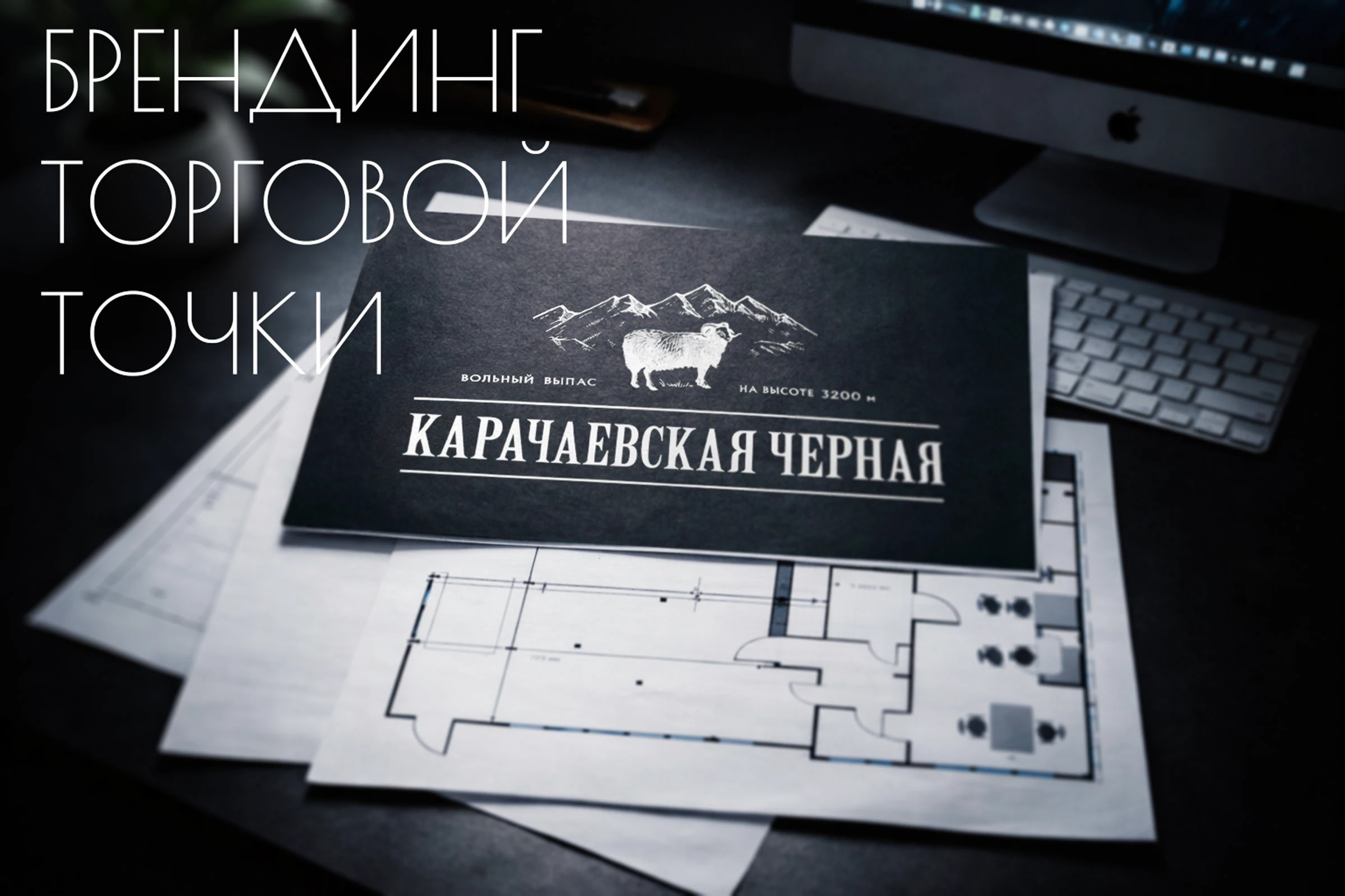 Брендинг торговой точки — Изображение №1 — Брендинг, Архитектура на Dprofile