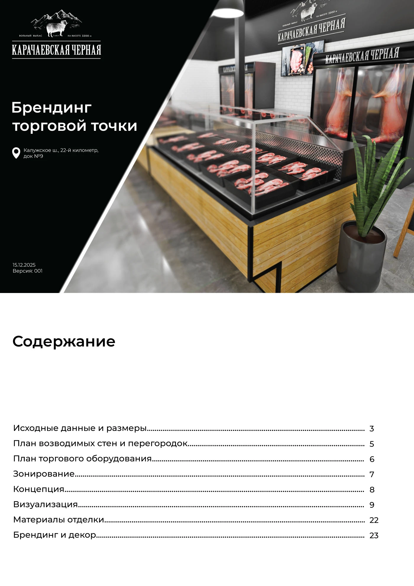 Брендинг торговой точки — Изображение №4 — Брендинг, Архитектура на Dprofile