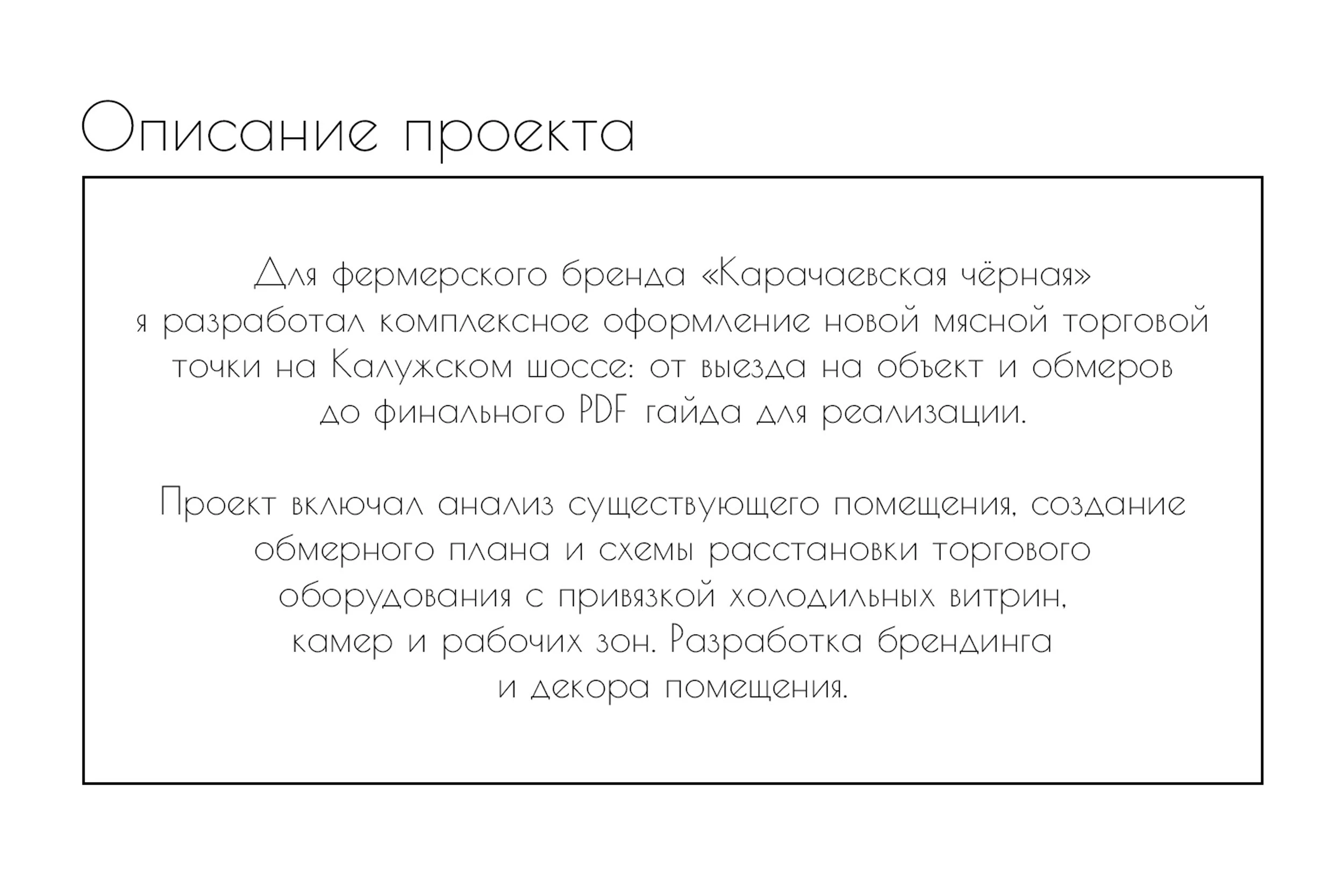 Брендинг торговой точки — Изображение №2 — Брендинг, Архитектура на Dprofile