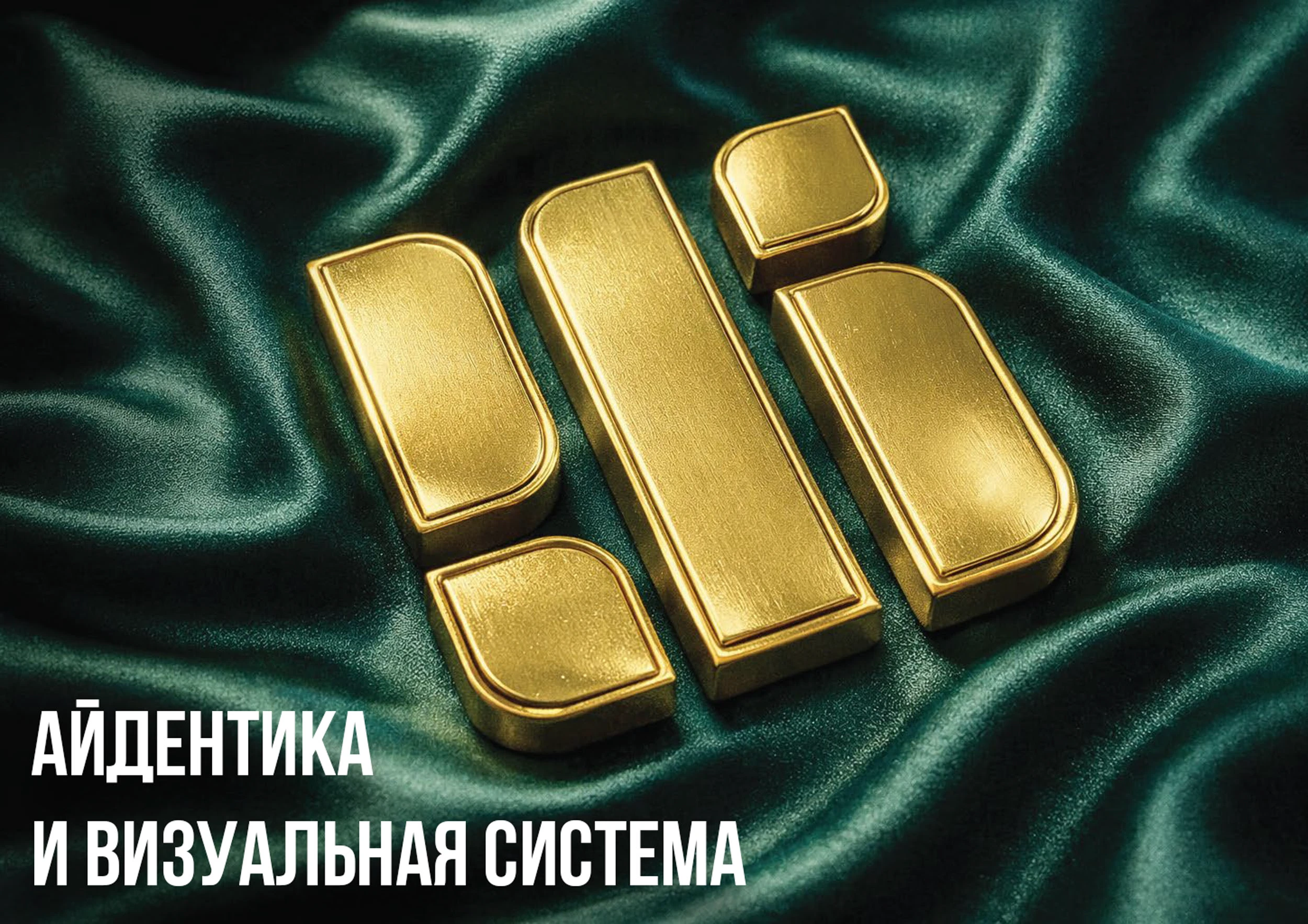 Айдентика и визуальная система — Изображение №1 — Брендинг на Dprofile