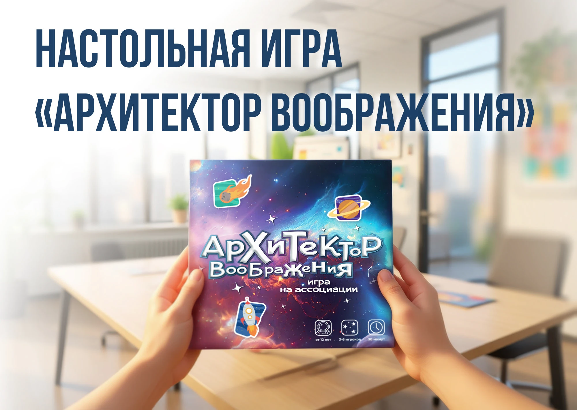 «Архитектор воображения» - настольная игра — Изображение №1 — Брендинг, Графика на Dprofile