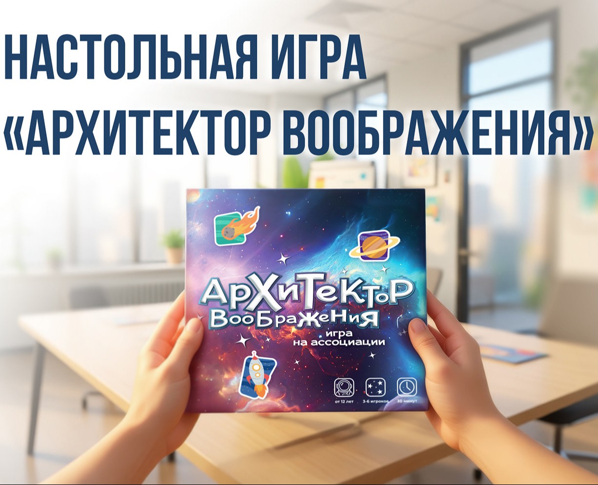 «Архитектор воображения» - настольная игра — Брендинг, Графика на Dprofile