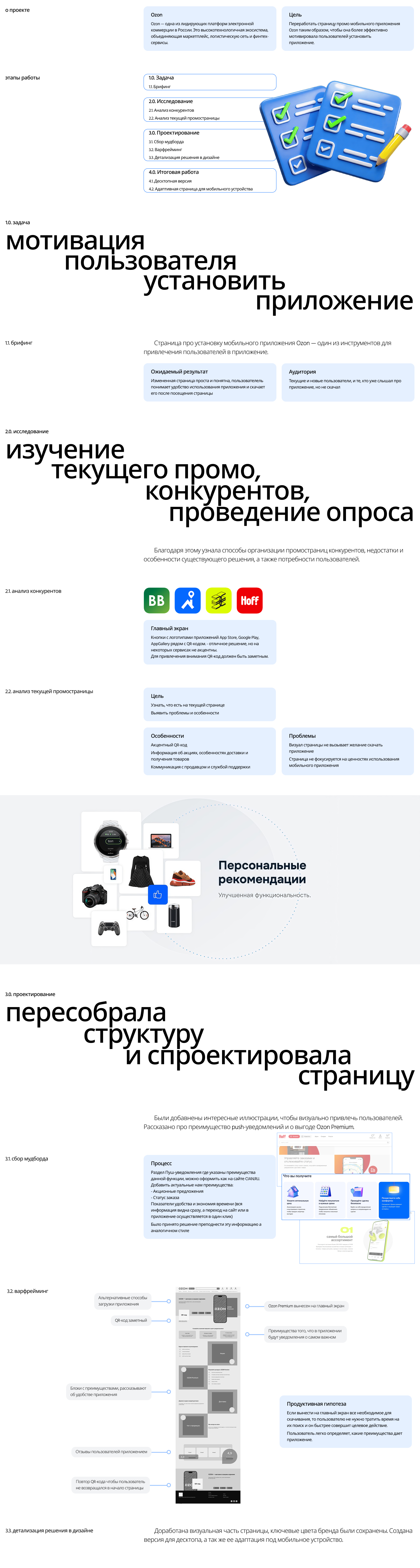 Редизайн промостраницы ozon — Изображение №2 — Интерфейсы, Брендинг на Dprofile