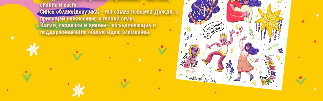 Стикеры "Шевле" — Изображение №4 — Брендинг, Иллюстрация на Dprofile