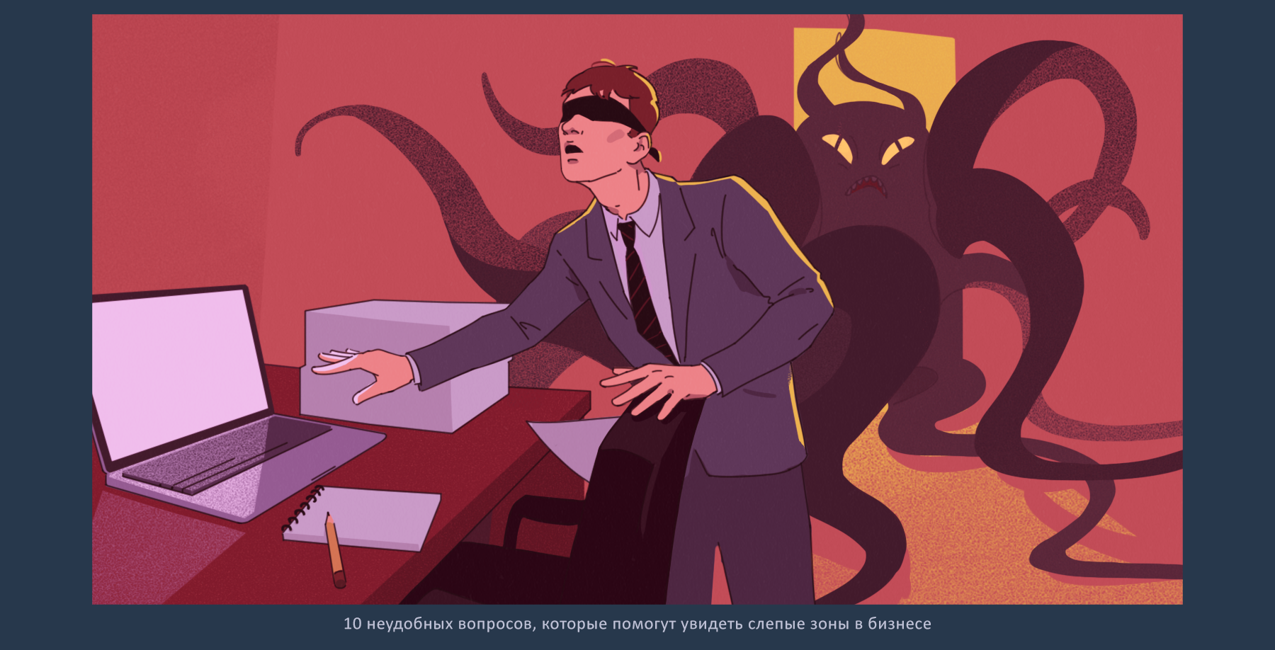 Иллюстрации к статьям: бизнес и управление / Skillbox Media — Изображение №22 — Иллюстрация, Графика на Dprofile