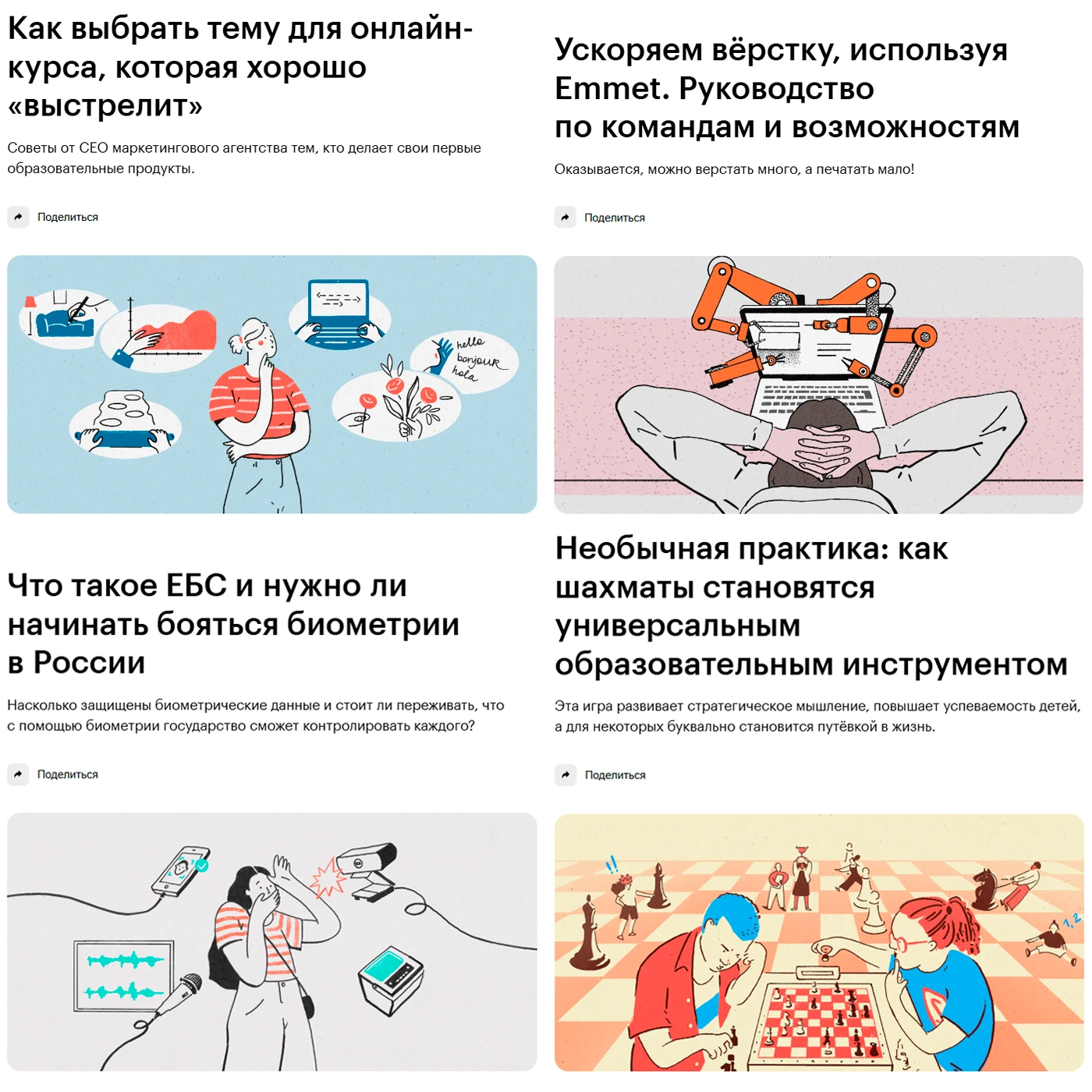 Иллюстрации к статьям: минимализм / Skillbox Media — Изображение №17 — Иллюстрация, Графика на Dprofile