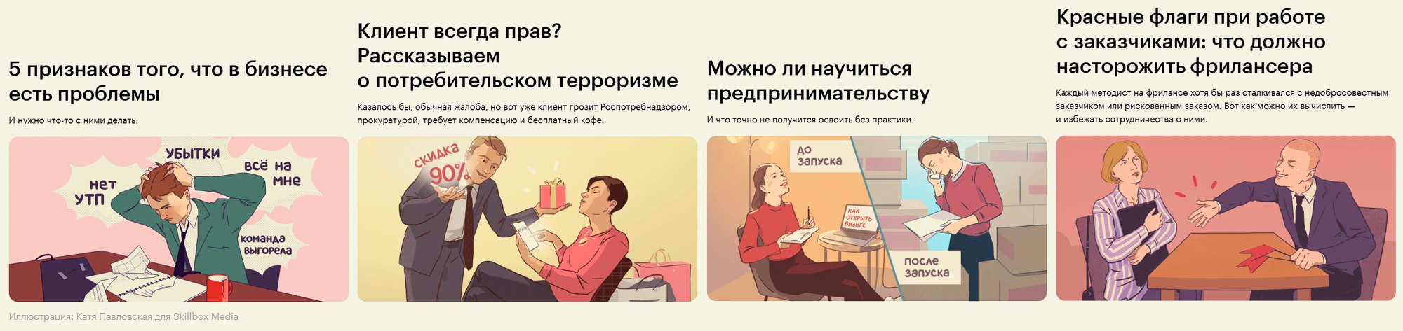 Иллюстрации к статьям: бизнес и управление / Skillbox Media — Изображение №26 — Иллюстрация, Графика на Dprofile