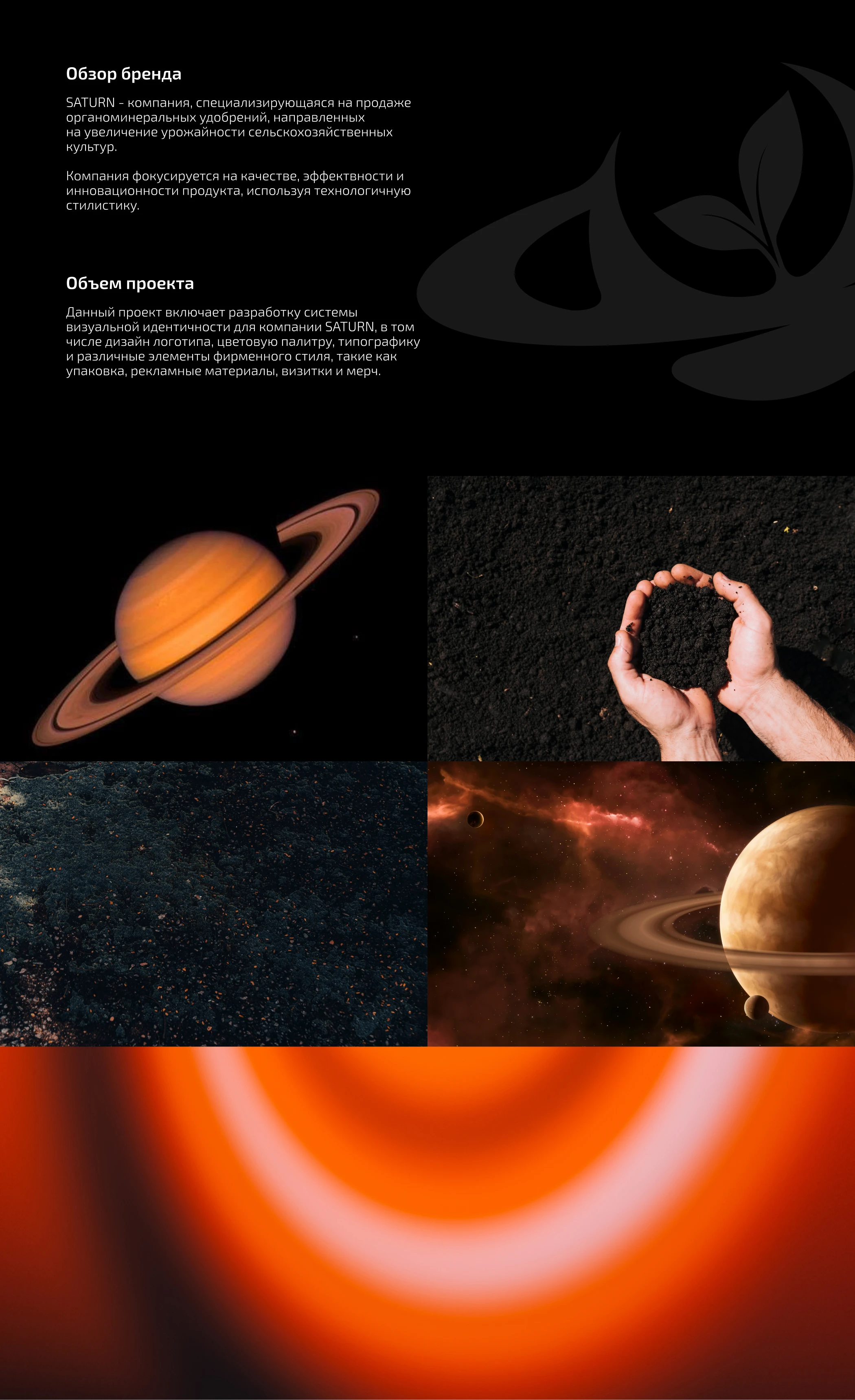Разработка логотипа и фирменного стиля для компании Saturn — Изображение №2 — Брендинг, Промдизайн на Dprofile