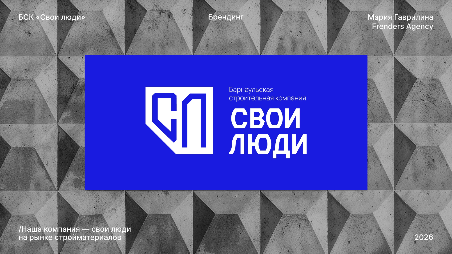 Фирменный стиль и логотип для строительной компании — Изображение №1 — Брендинг, Графика на Dprofile