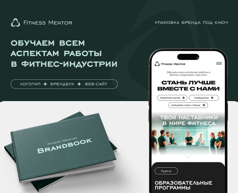 Упаковка бренда по подготовке кадров в сфере фитнеса — Интерфейсы, Брендинг на Dprofile