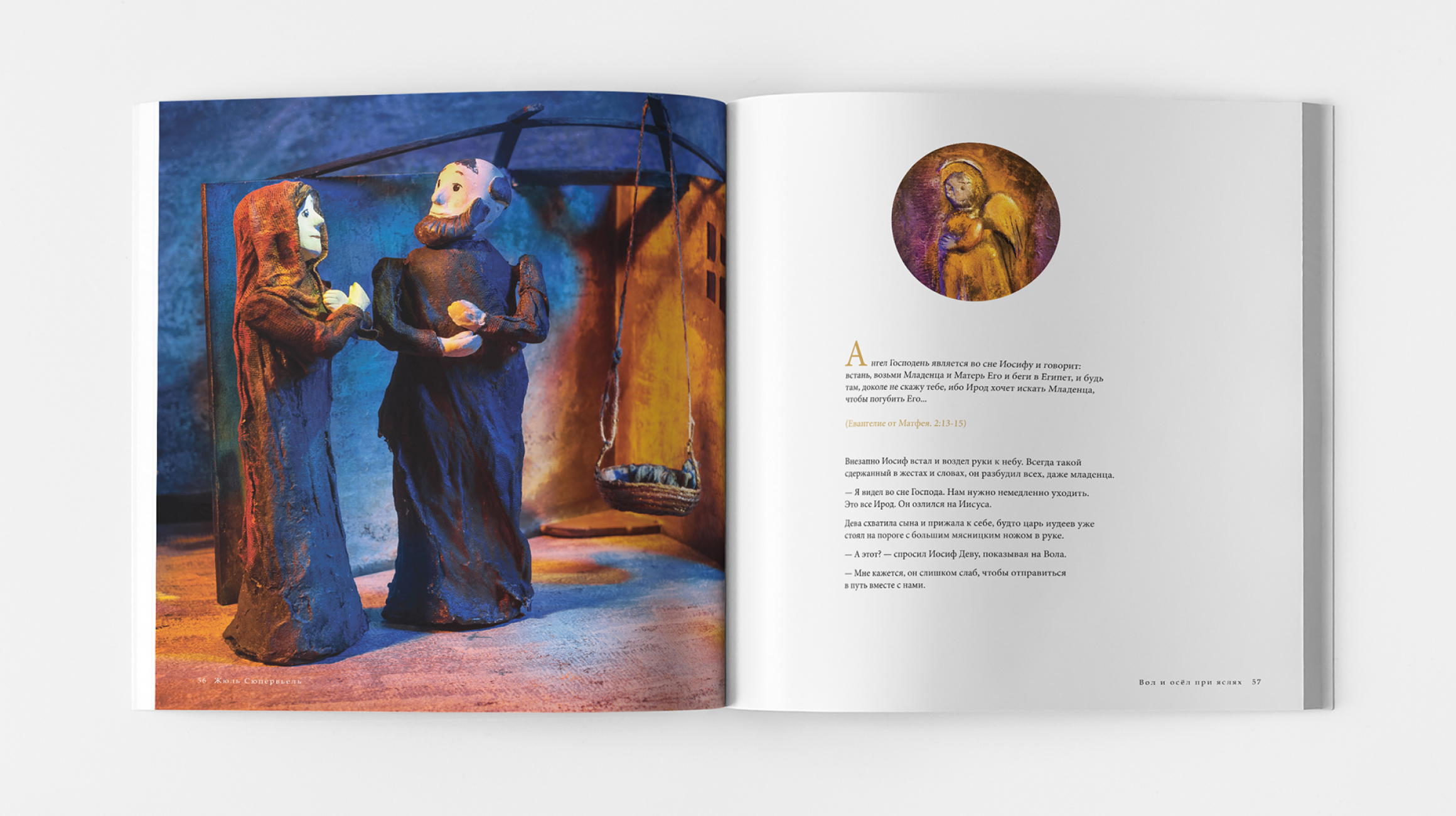 Книга «Вол и Осёл при яслях» — Изображение №3 — Иллюстрация, Графика на Dprofile