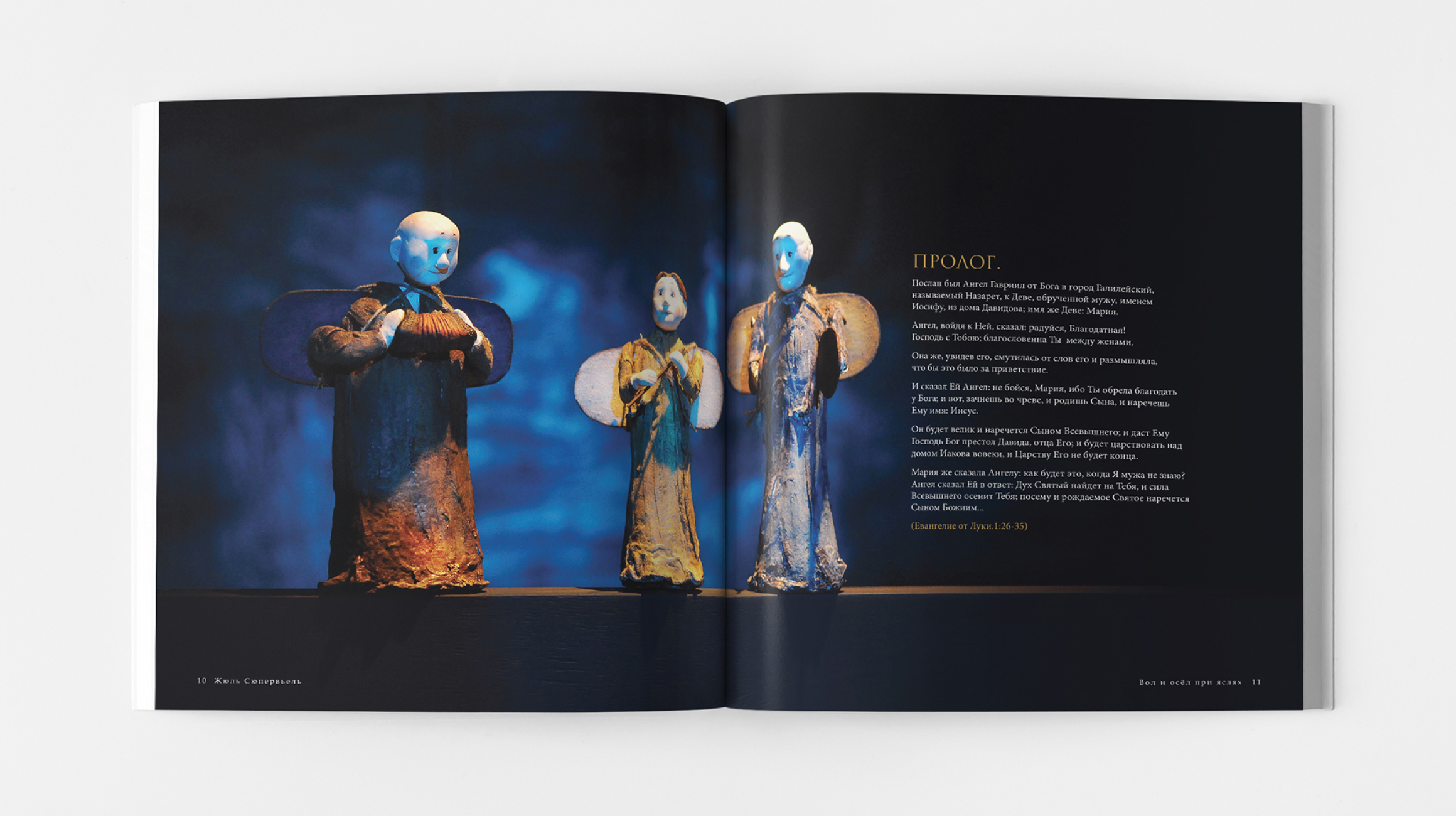 Книга «Вол и Осёл при яслях» — Изображение №6 — Иллюстрация, Графика на Dprofile