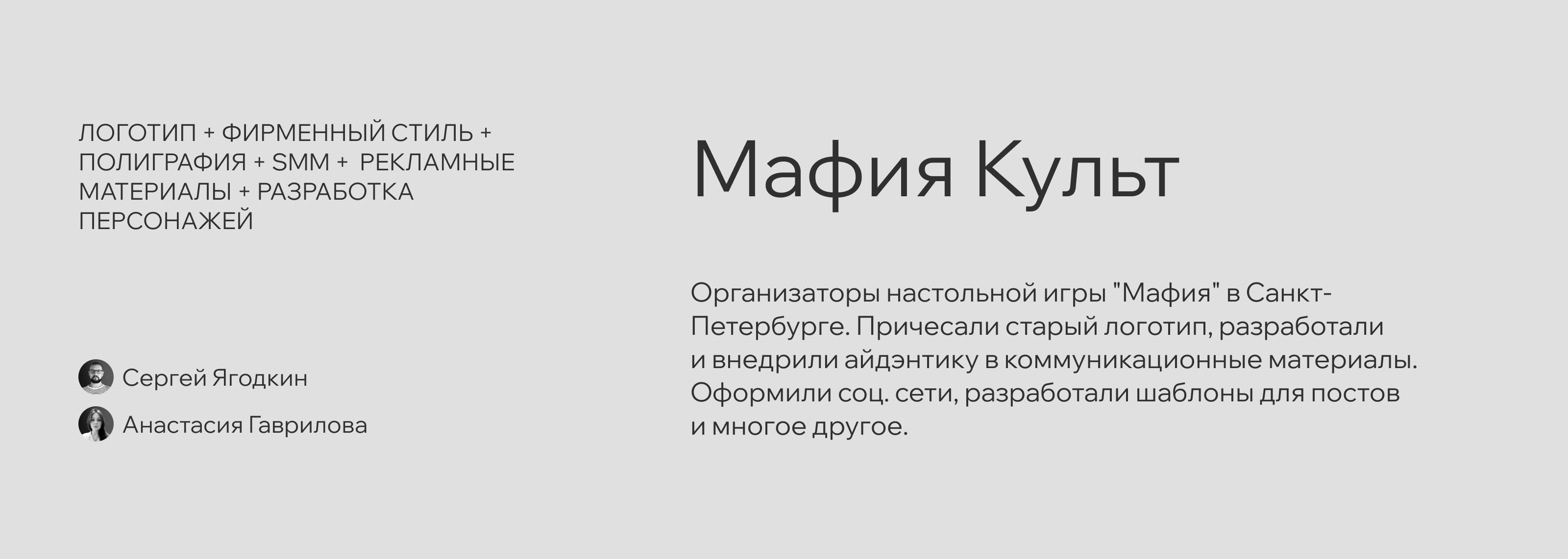 Культ Мафия — Изображение №2 — Брендинг, Иллюстрация на Dprofile