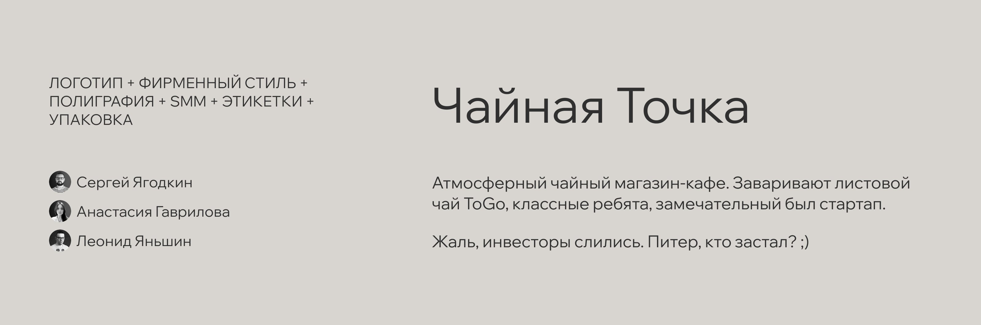 Чайная точка — Изображение №2 — Брендинг, Графика на Dprofile
