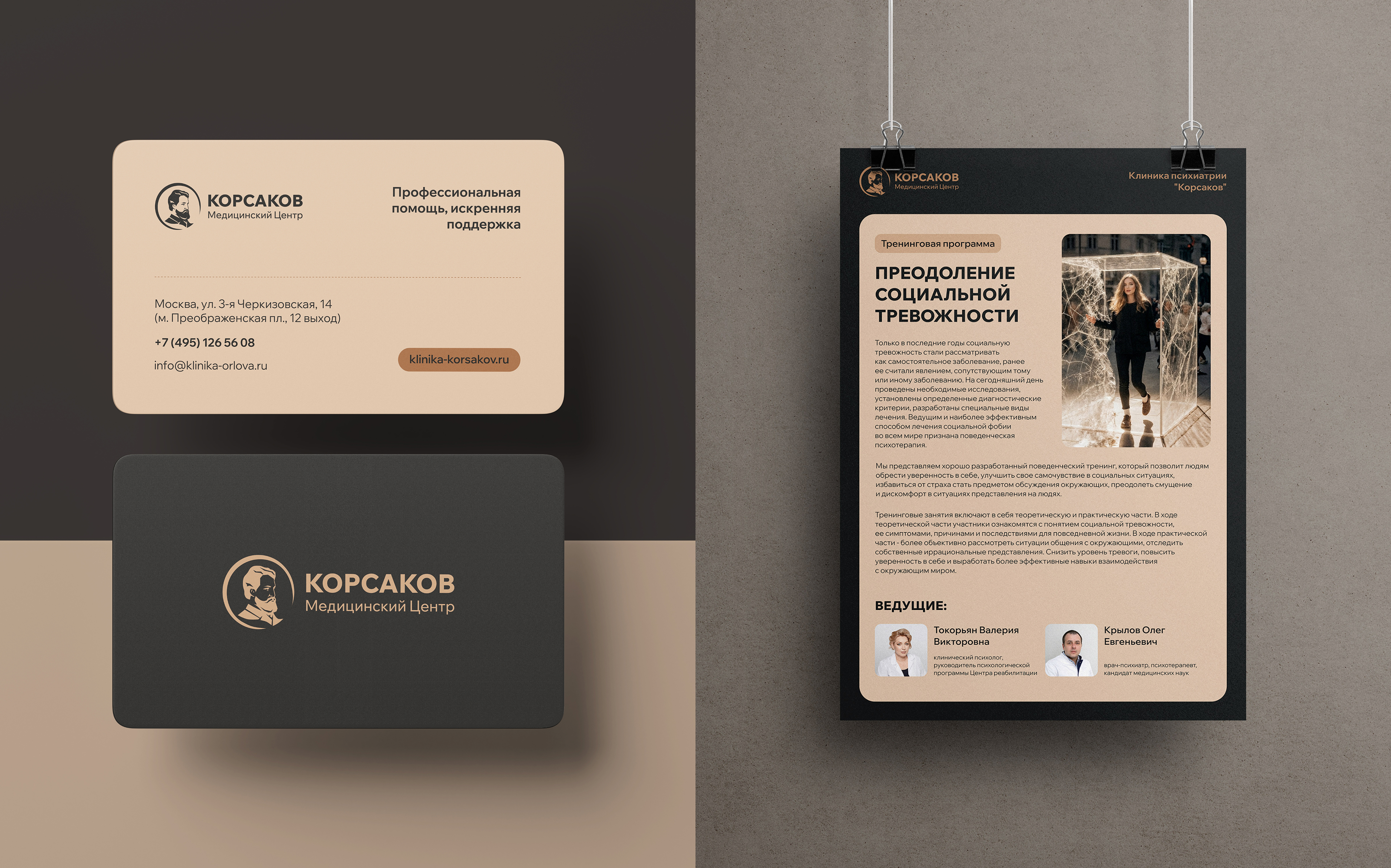 МЦ «Корсаков» — Изображение №5 — Интерфейсы, Брендинг на Dprofile