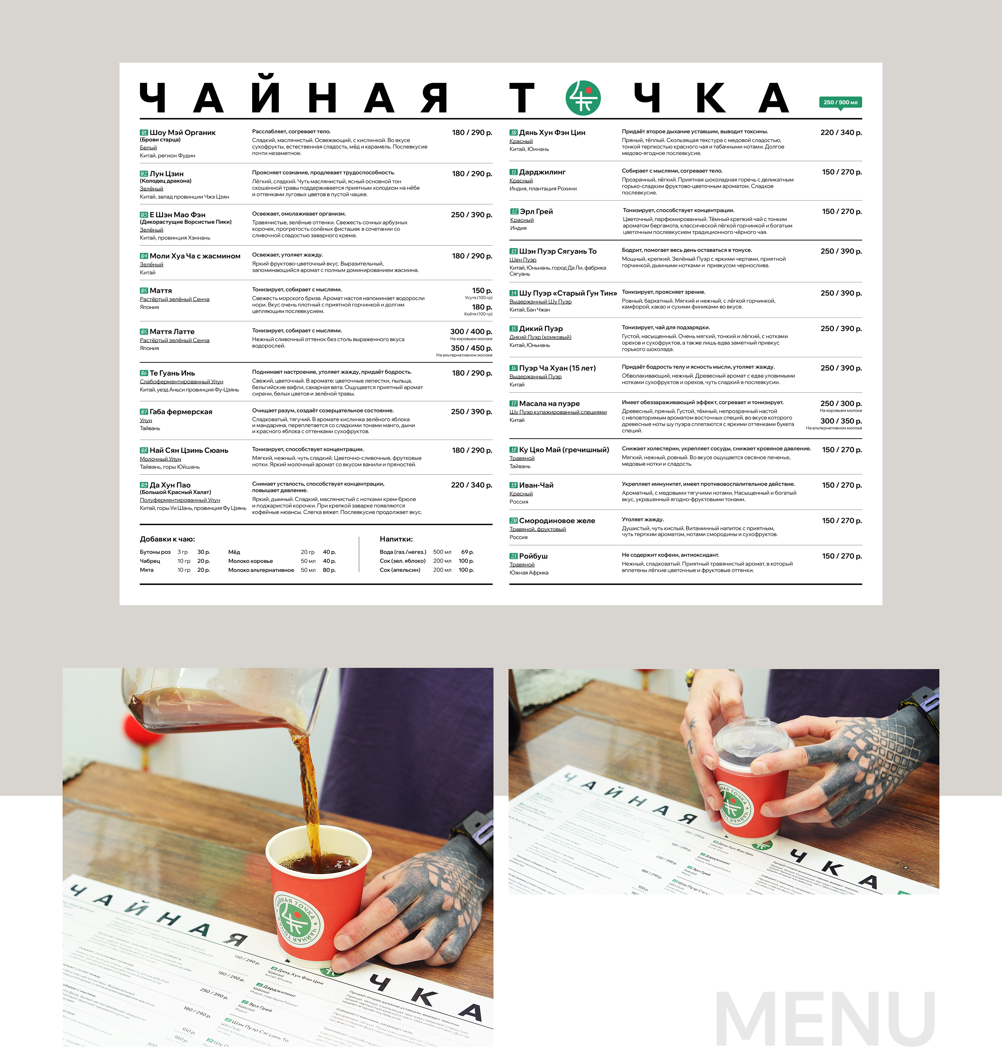 Чайная точка — Изображение №5 — Брендинг, Графика на Dprofile