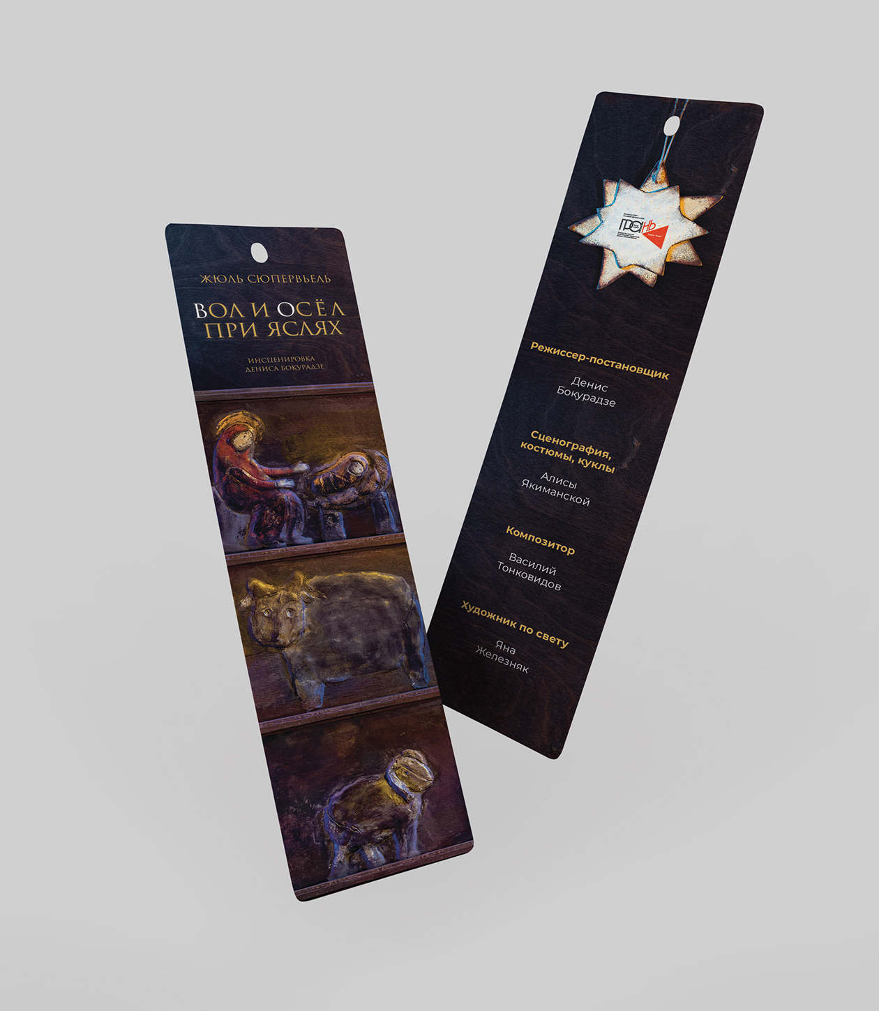 Книга «Вол и Осёл при яслях» — Изображение №9 — Иллюстрация, Графика на Dprofile