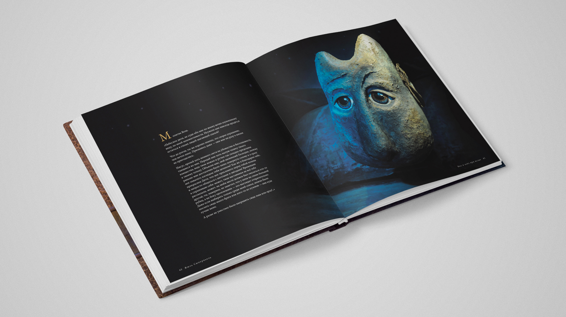 Книга «Вол и Осёл при яслях» — Изображение №5 — Иллюстрация, Графика на Dprofile