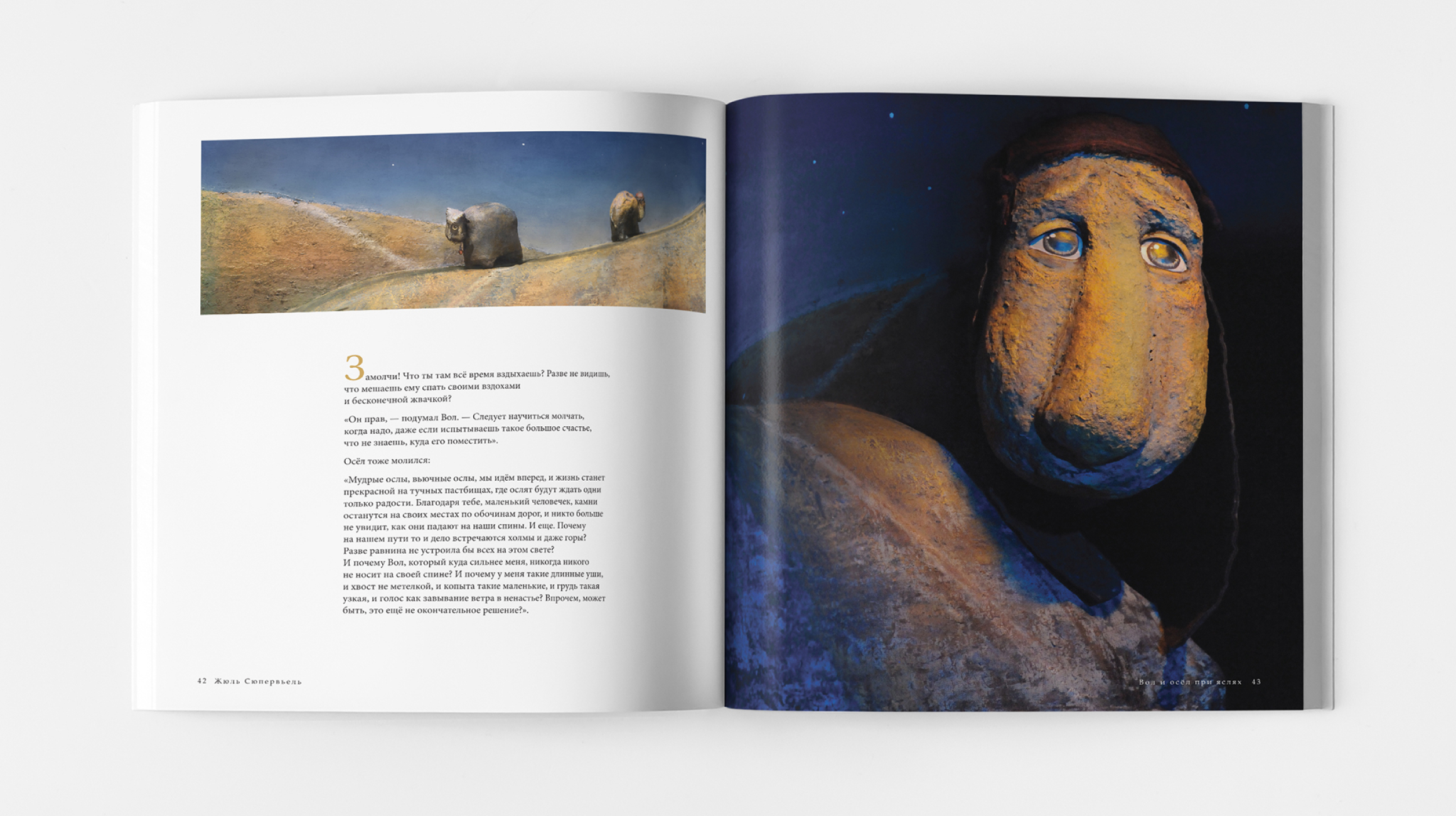 Книга «Вол и Осёл при яслях» — Изображение №7 — Иллюстрация, Графика на Dprofile