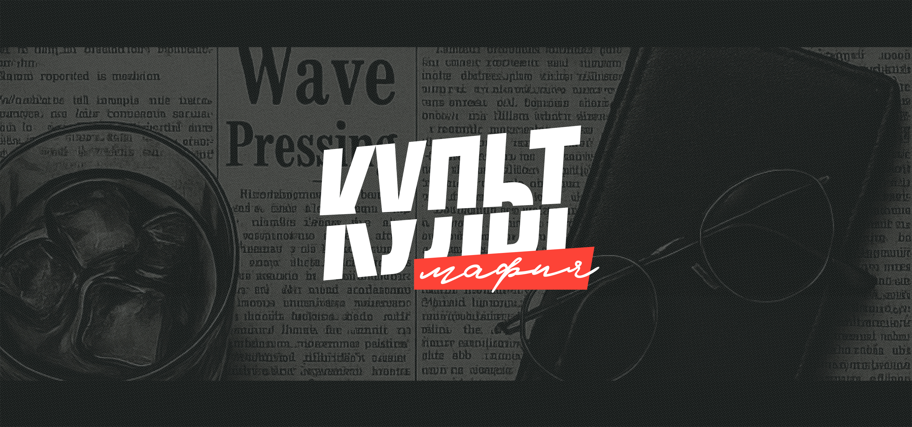 Культ Мафия — Изображение №1 — Брендинг, Иллюстрация на Dprofile