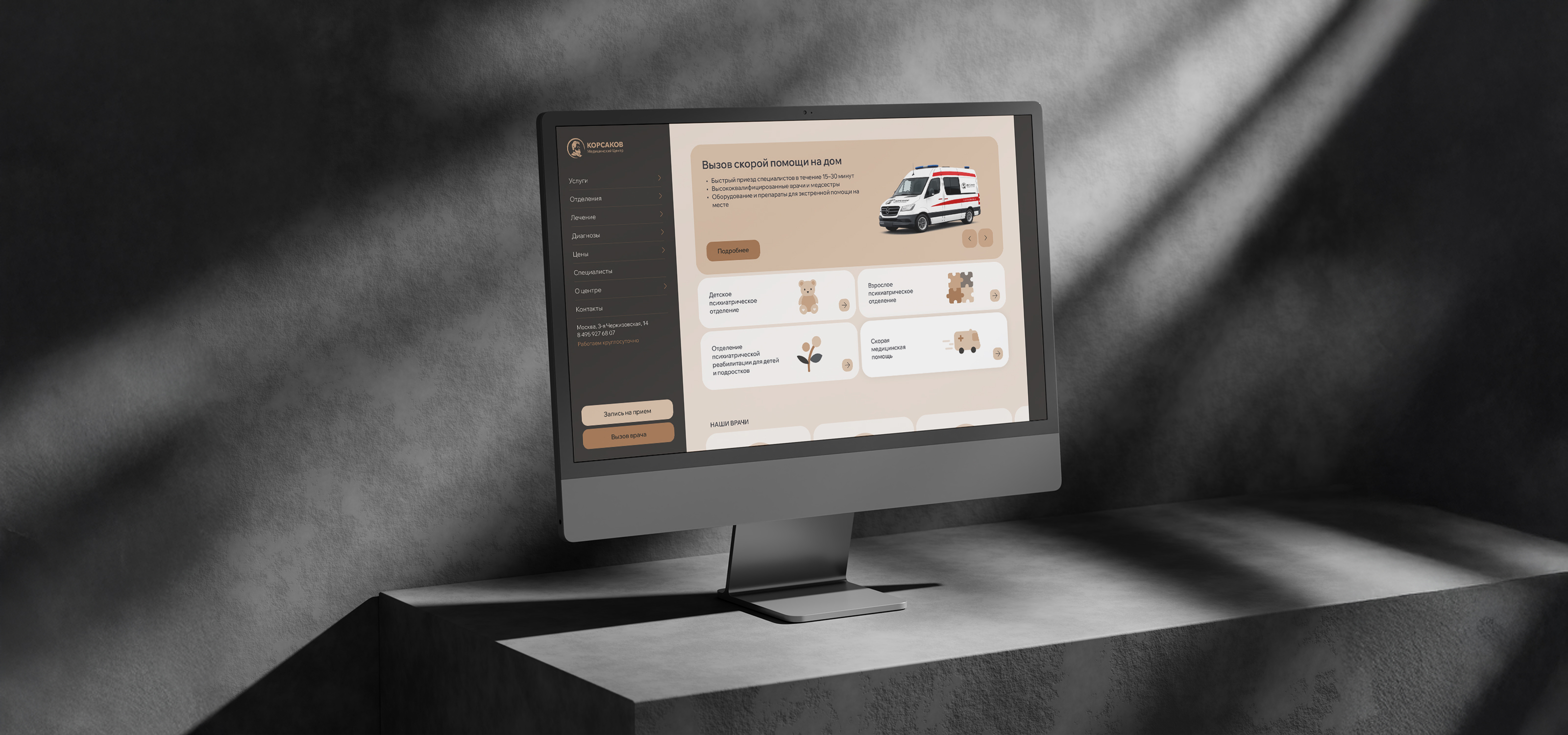 МЦ «Корсаков» — Изображение №1 — Интерфейсы, Брендинг на Dprofile