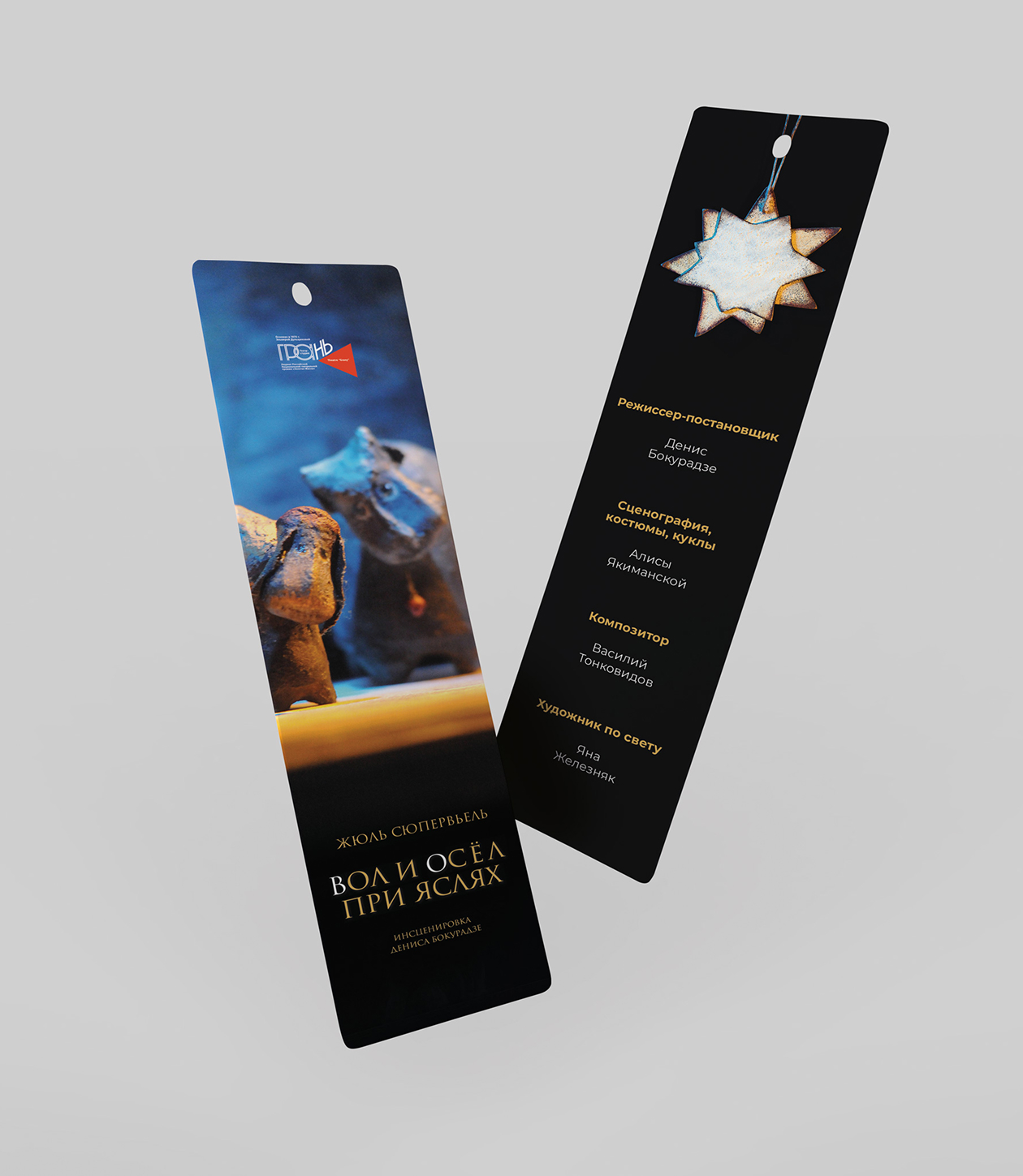 Книга «Вол и Осёл при яслях» — Изображение №8 — Иллюстрация, Графика на Dprofile