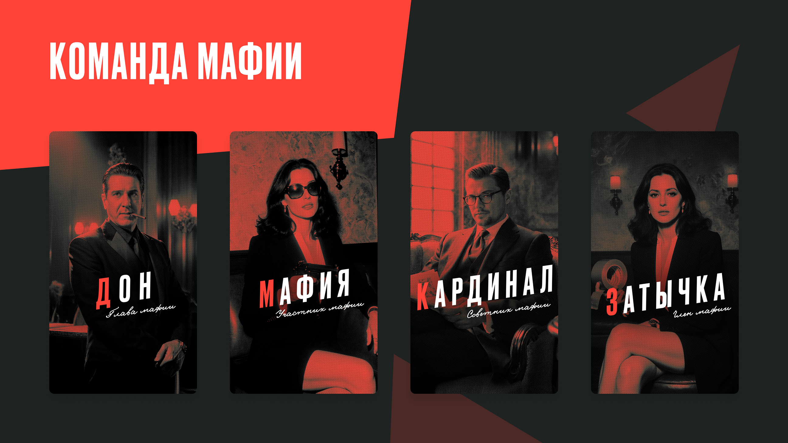 Культ Мафия — Изображение №19 — Брендинг, Иллюстрация на Dprofile