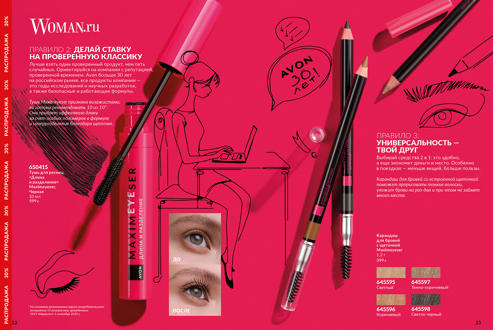 Иллюстрации для каталога Avon — Изображение №1 — Графика на Dprofile