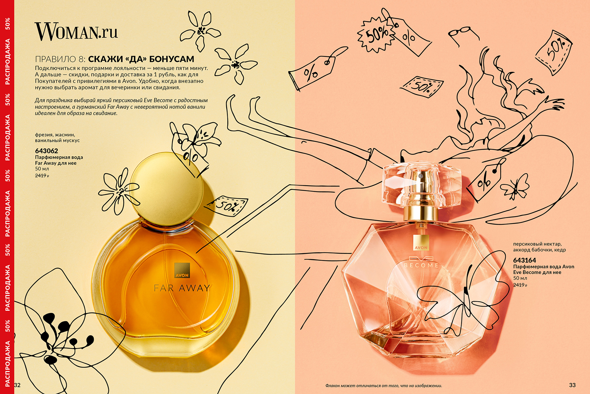 Иллюстрации для каталога Avon — Изображение №7 — Графика на Dprofile