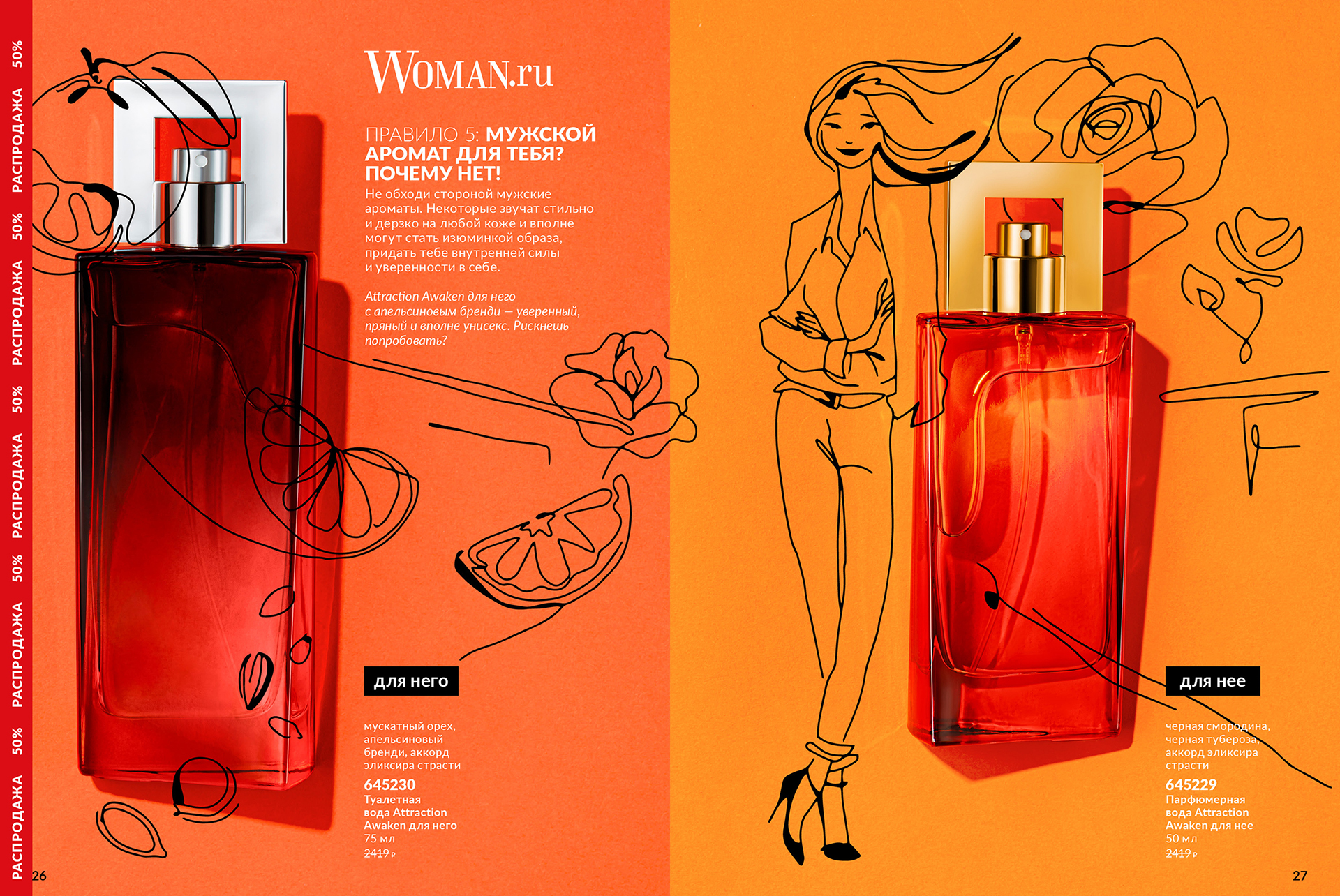 Иллюстрации для каталога Avon — Изображение №3 — Графика на Dprofile