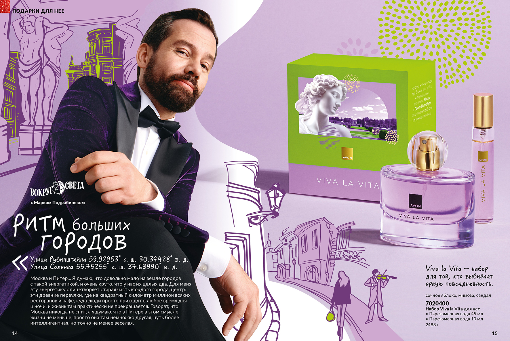 Иллюстрации для разворотов Avon — Изображение №1 — Иллюстрация, Графика на Dprofile