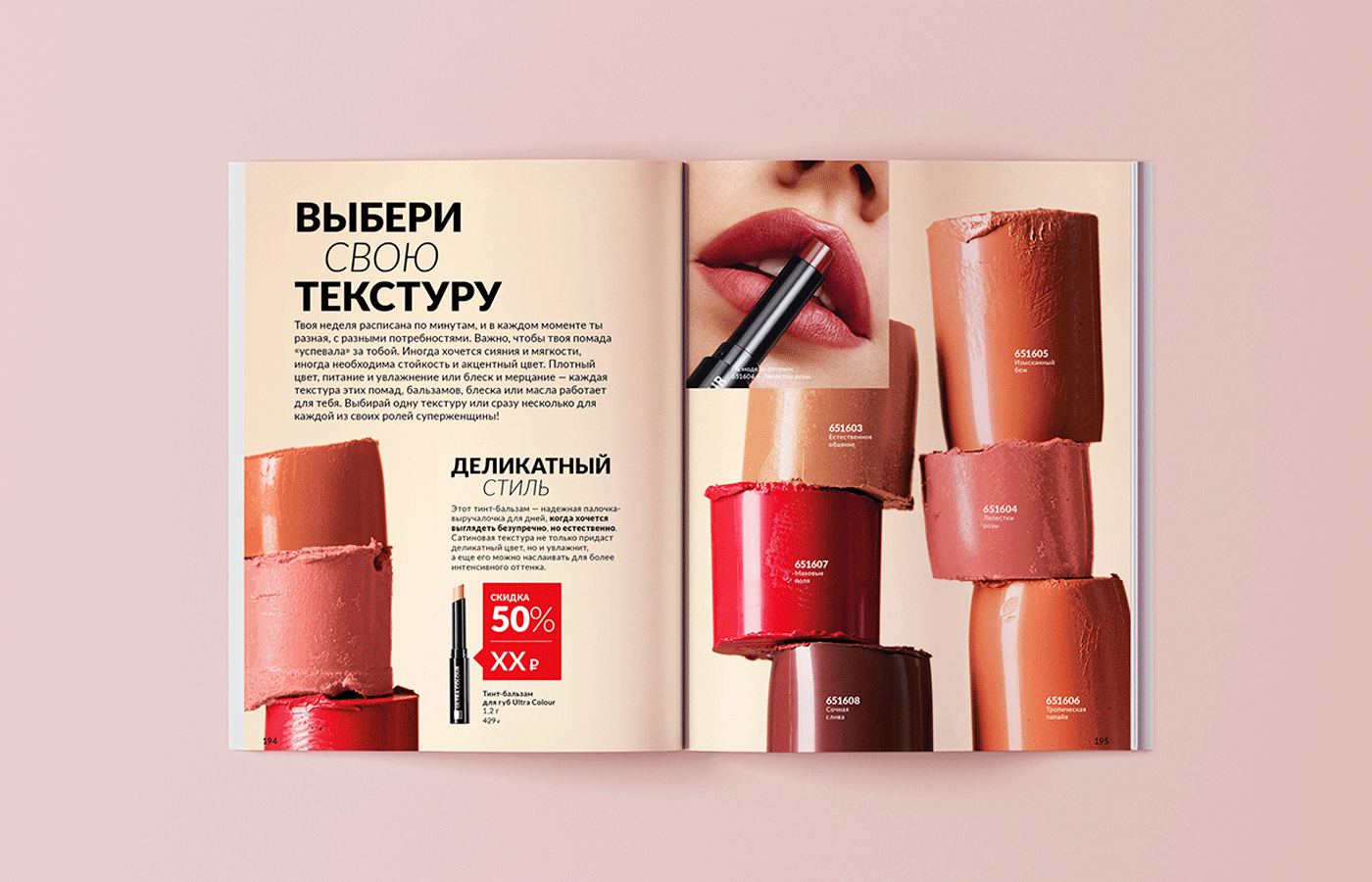 ПомадаМания — Изображение №2 — Брендинг на Dprofile